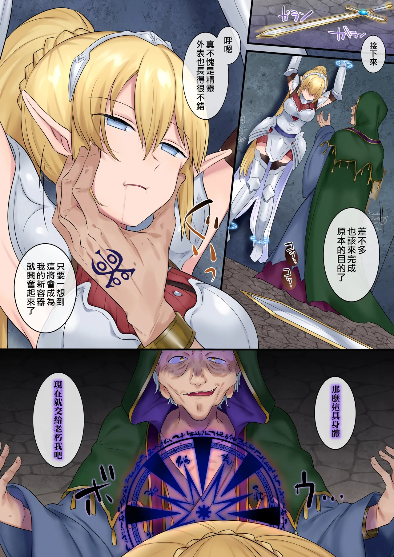 Tamautsushi no majutsu - Page 8