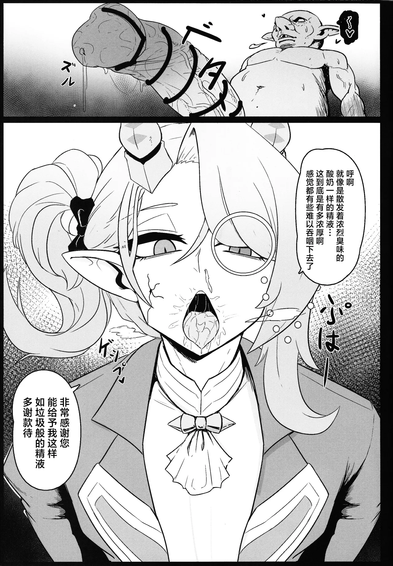 DiRECT ATTACK!! - Page 8