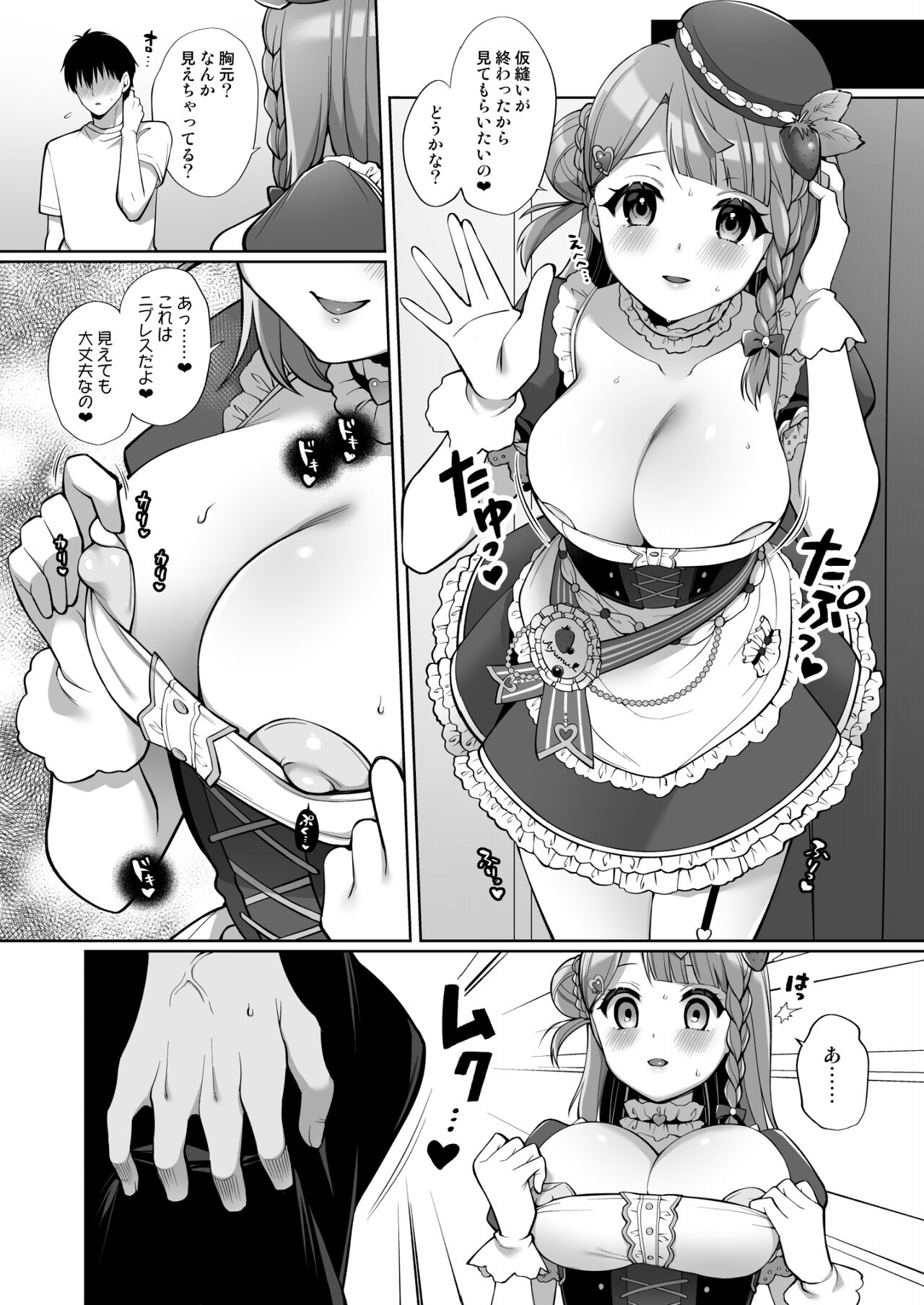 Ayumu to Iccha Love Ecchi - Page 8