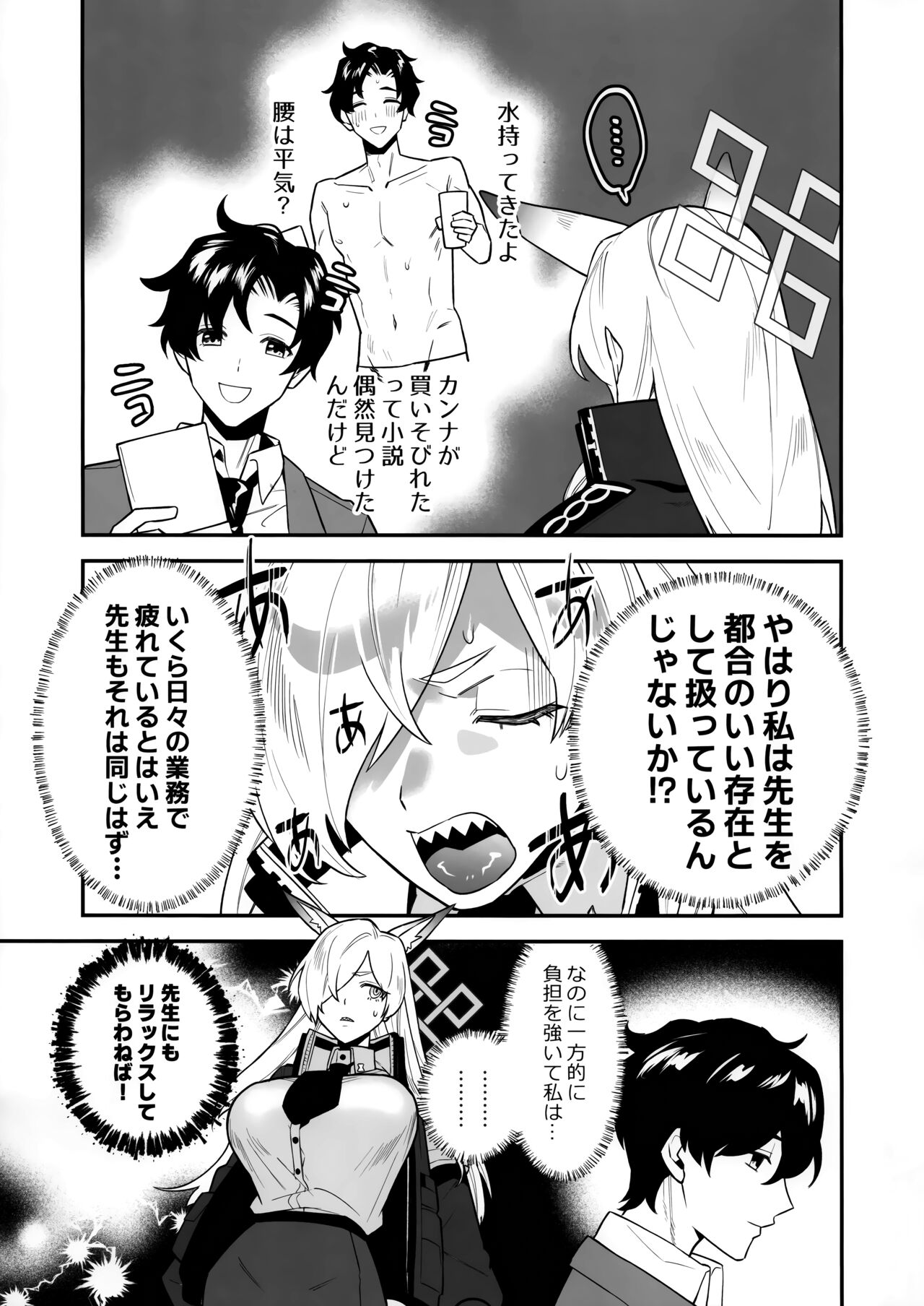 Sensei, Okakugo o - Page 8