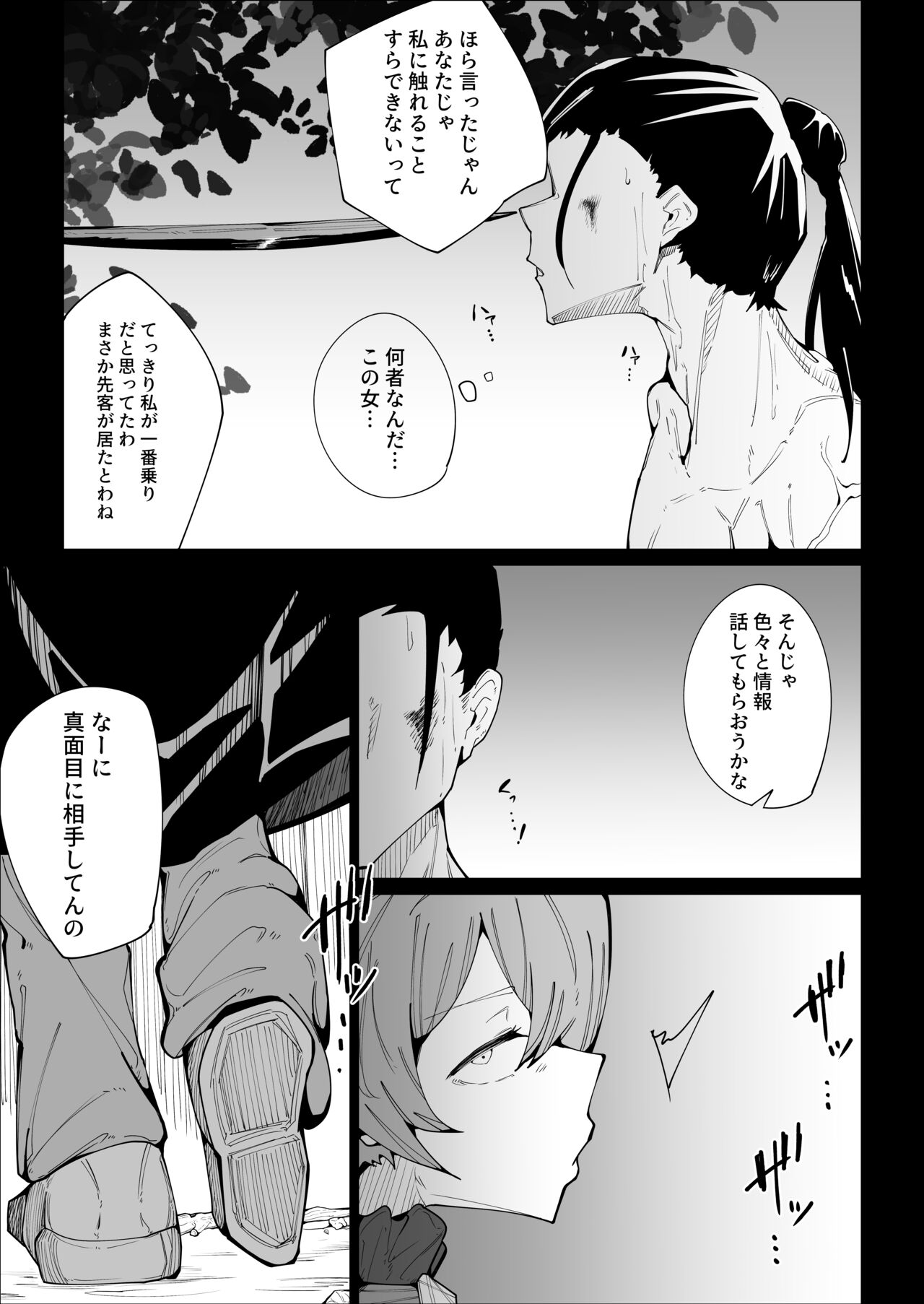 Senchou no Logbook - Page 8