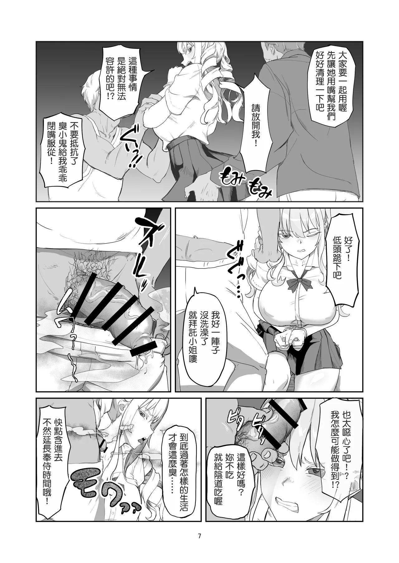 Furyou Ojou-sama Saikyouiku - Page 8