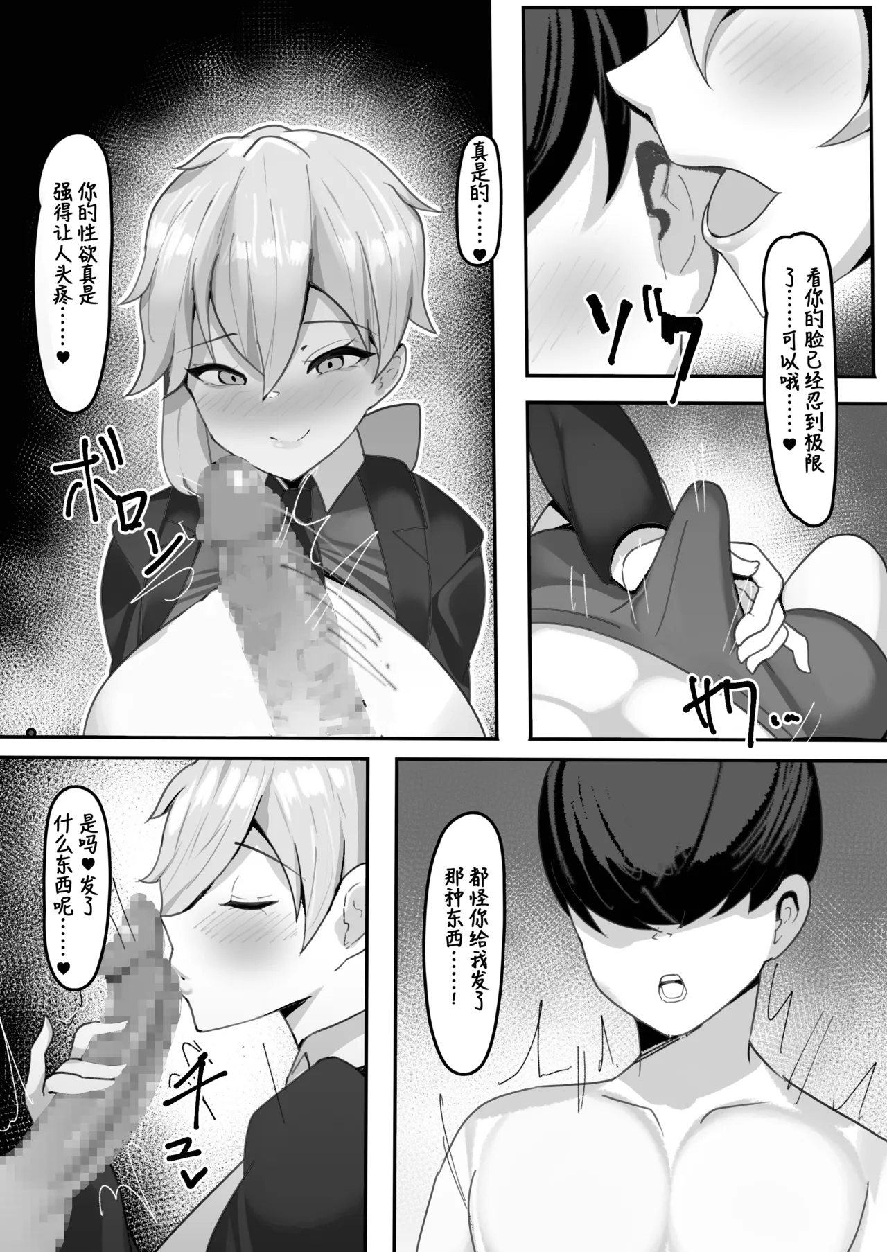 Gakuen no Ouji-sama wa Boku dake no Mesu Shitsuji - Page 9