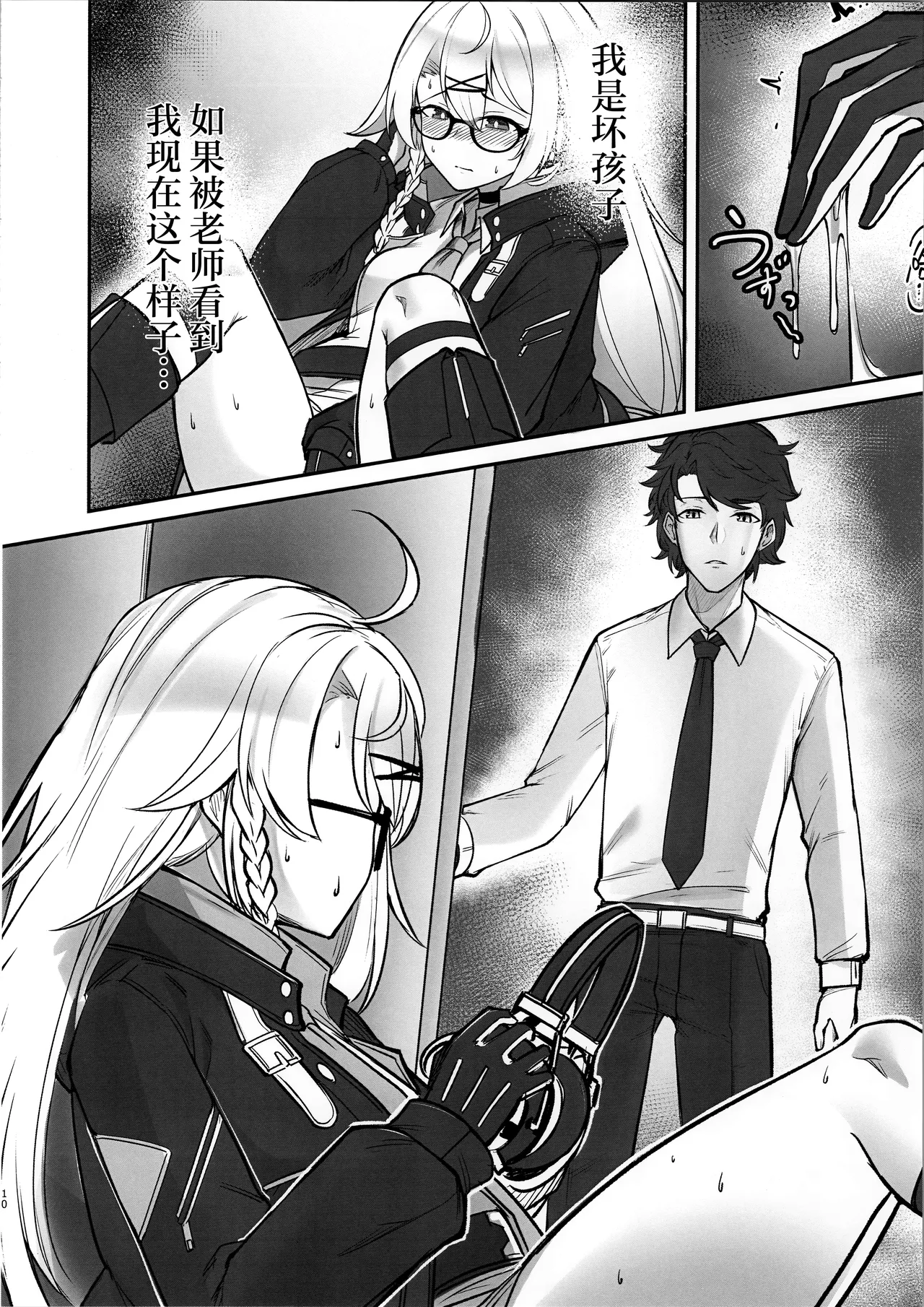 Shinon no Rhythm - Page 9