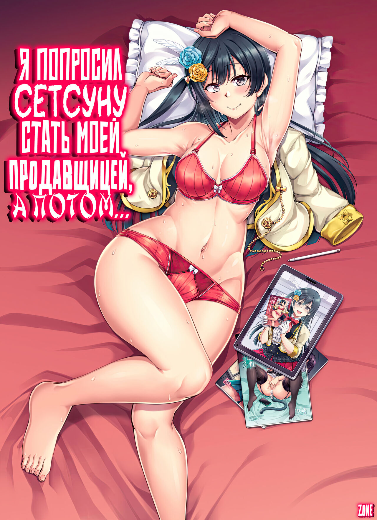 Setsuna ni Uriko o Onegai shitara, Soshite… - Page 1
