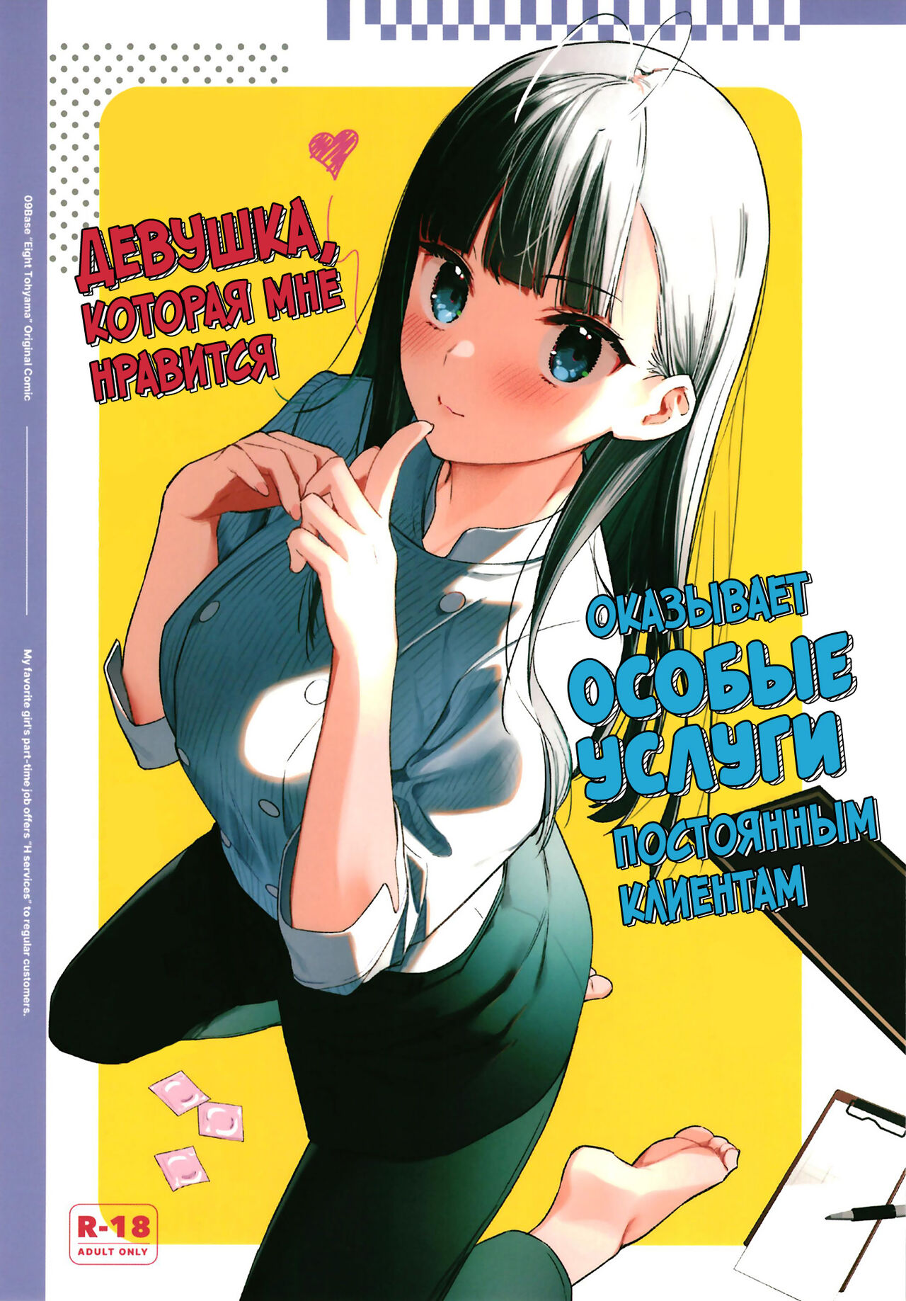Suki na Ko no Beit Saki ga H na Service o Shiteiru - Page 1