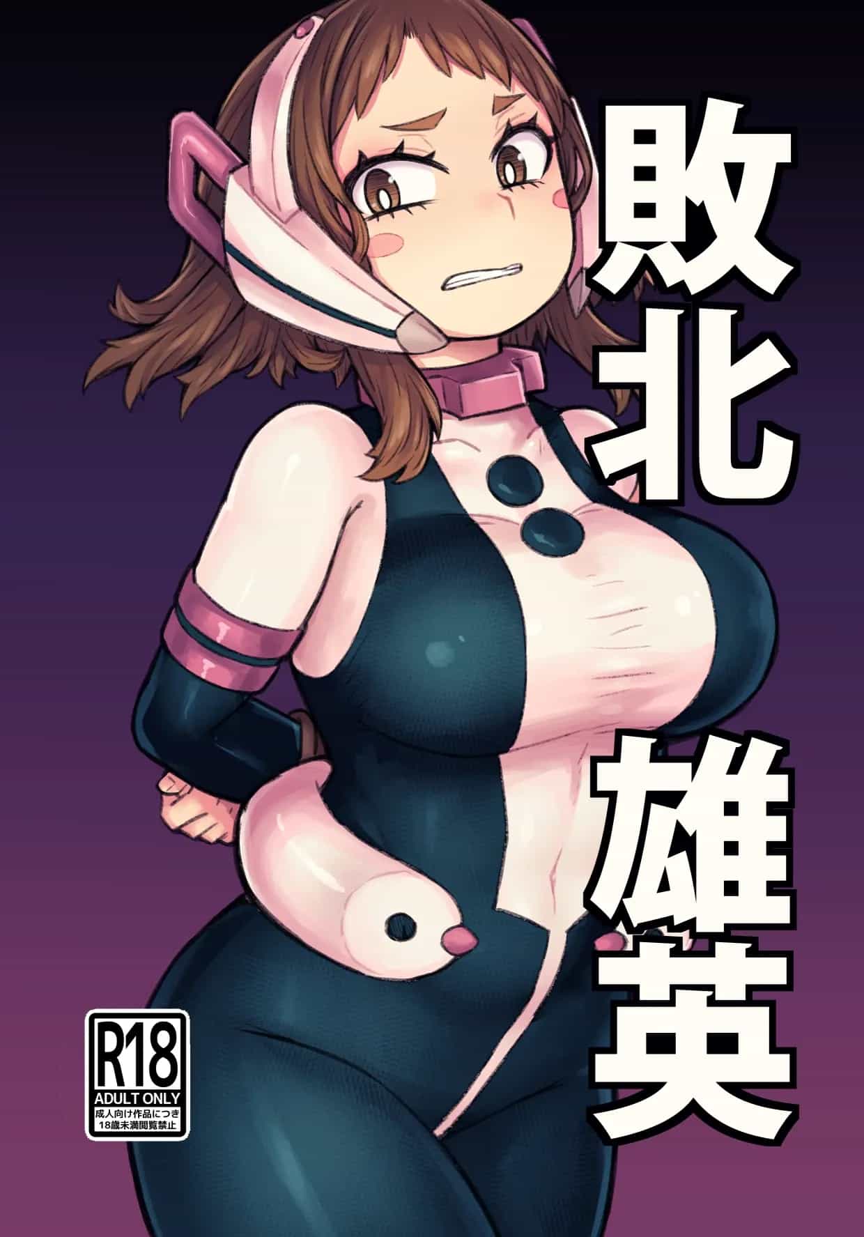 Haiboku Yuuei - Page 1