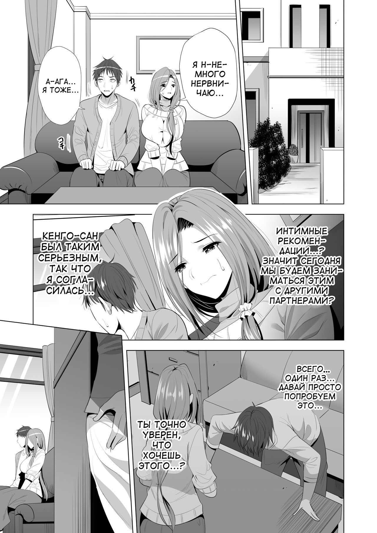 Swapping Koushuu - Page 10