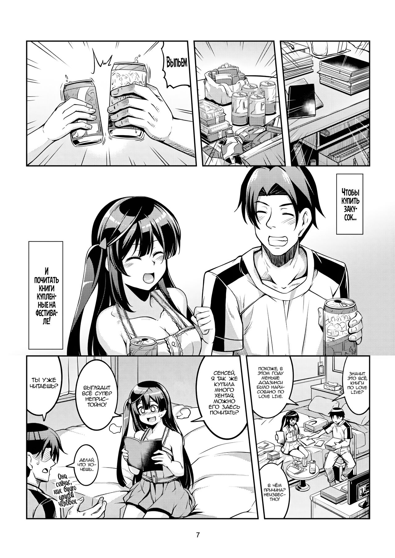 Setsuna ni Uriko o Onegai shitara, Soshite… - Page 10