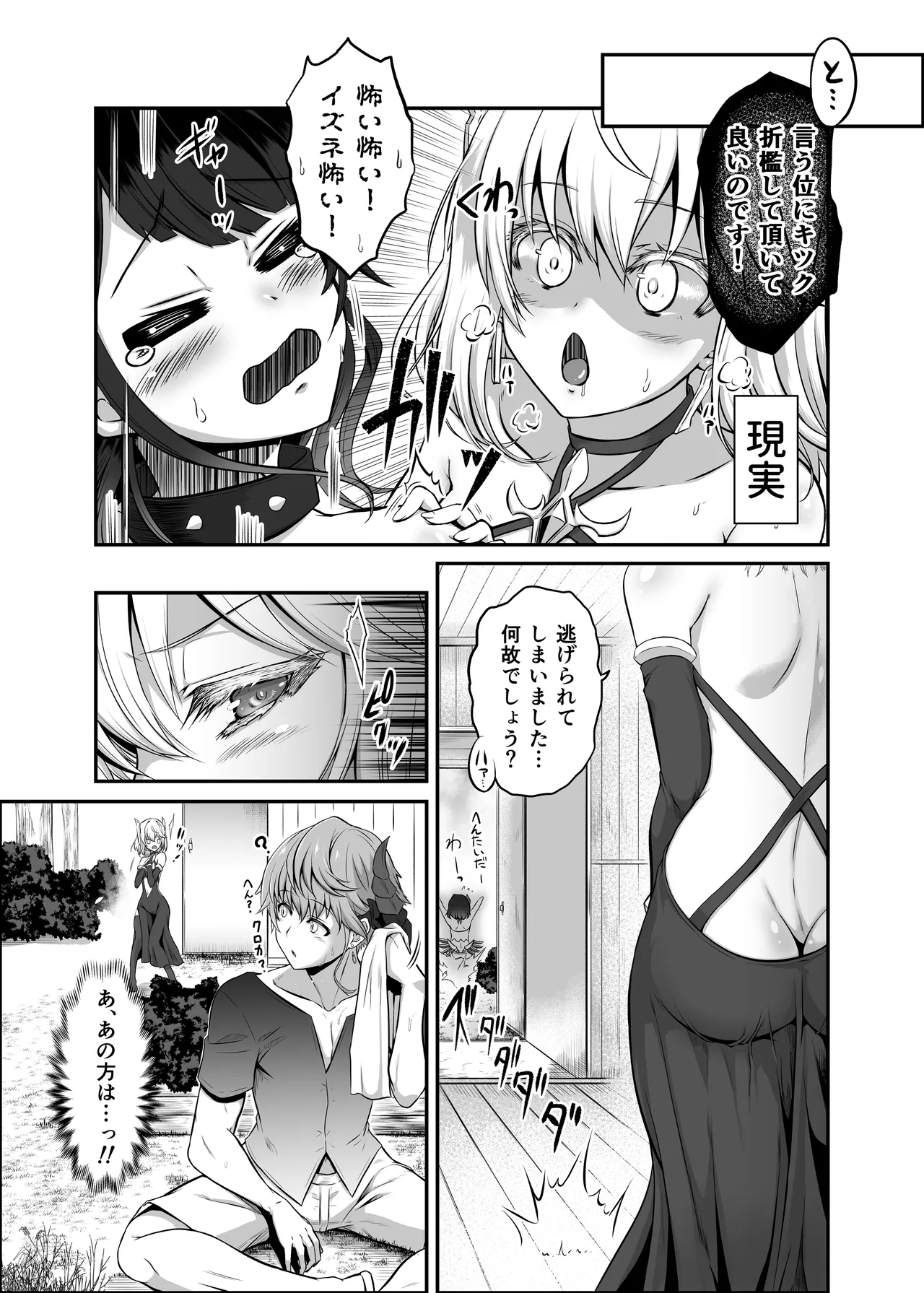 Ironeko Izu Nee-san! Sorosoro Modotte Kite Kudasai!! - Page 10