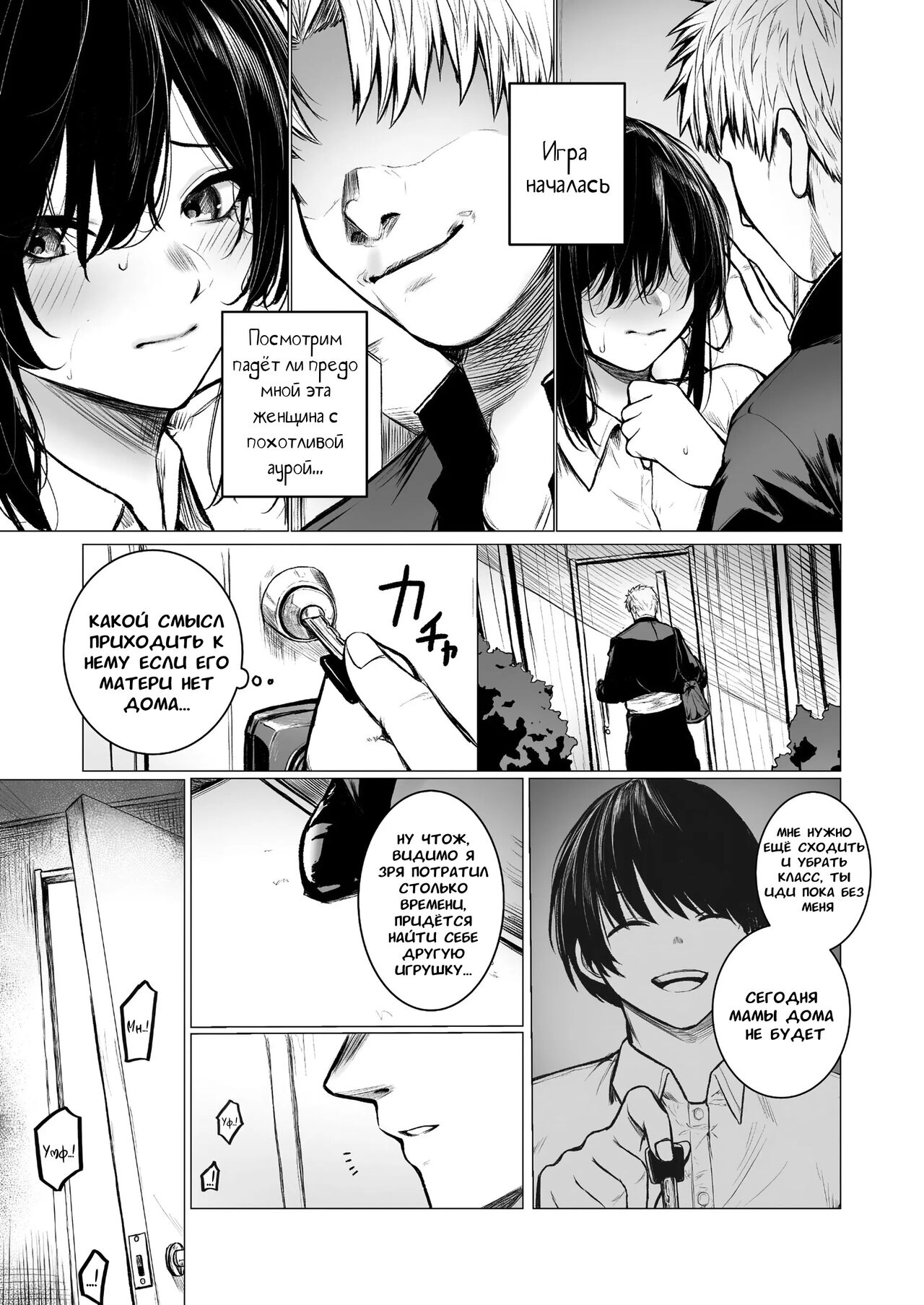 InCha-kun no Hahaoya wa Ore Senyou Onaho - Page 10