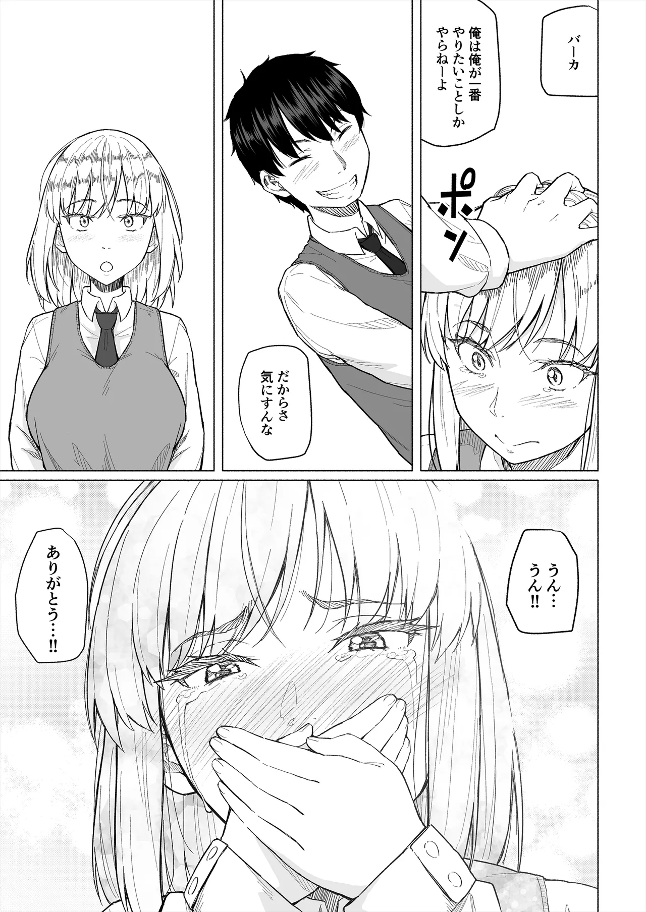 Osananajimi wa Shakkin no kata Toshite oyaji ni Idakareru - Page 10