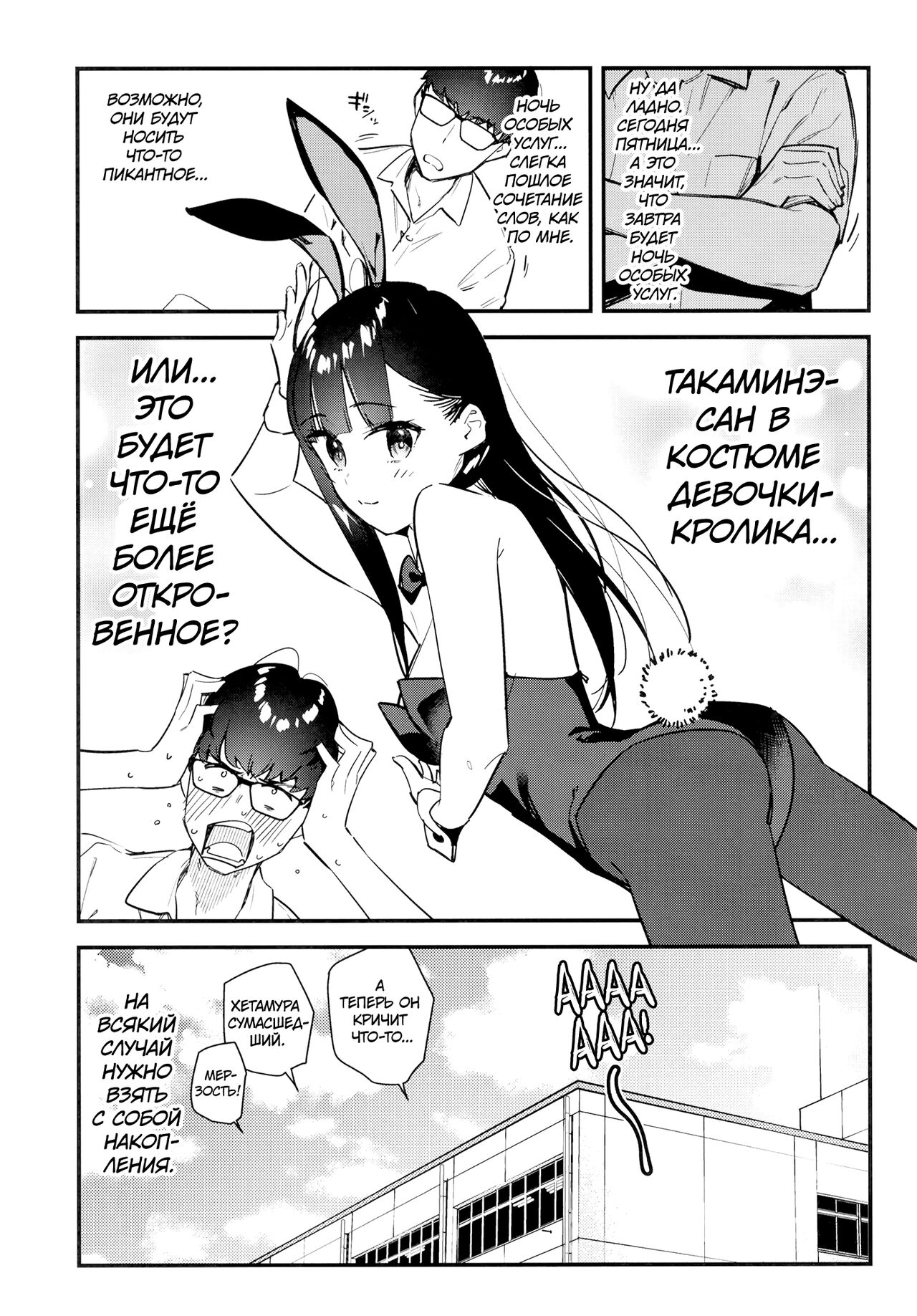 Suki na Ko no Beit Saki ga H na Service o Shiteiru - Page 10