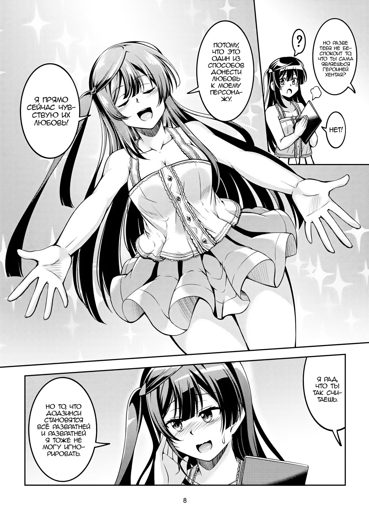 Setsuna ni Uriko o Onegai shitara, Soshite… - Page 11