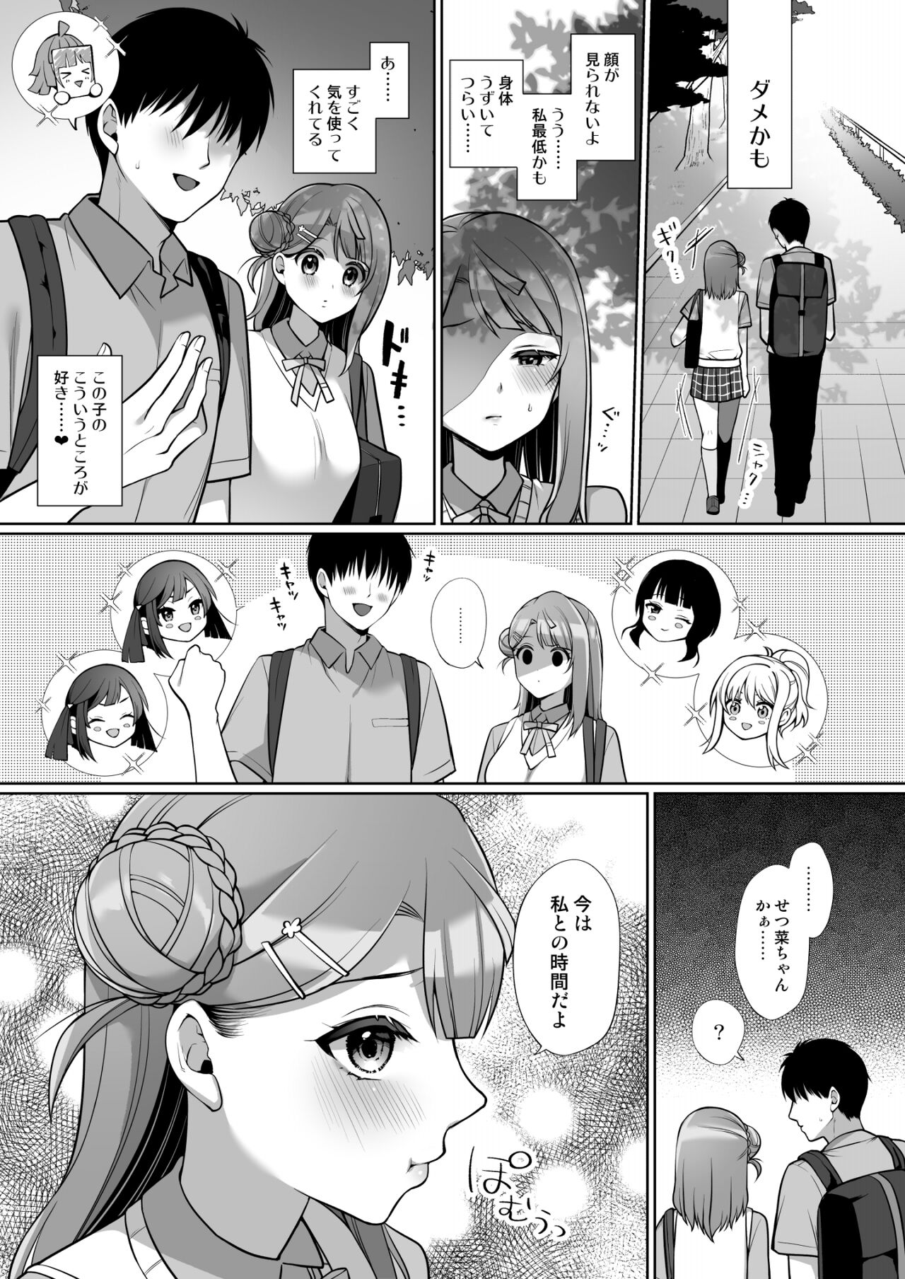 Ayumu to Iccha Love Ecchi - Page 11