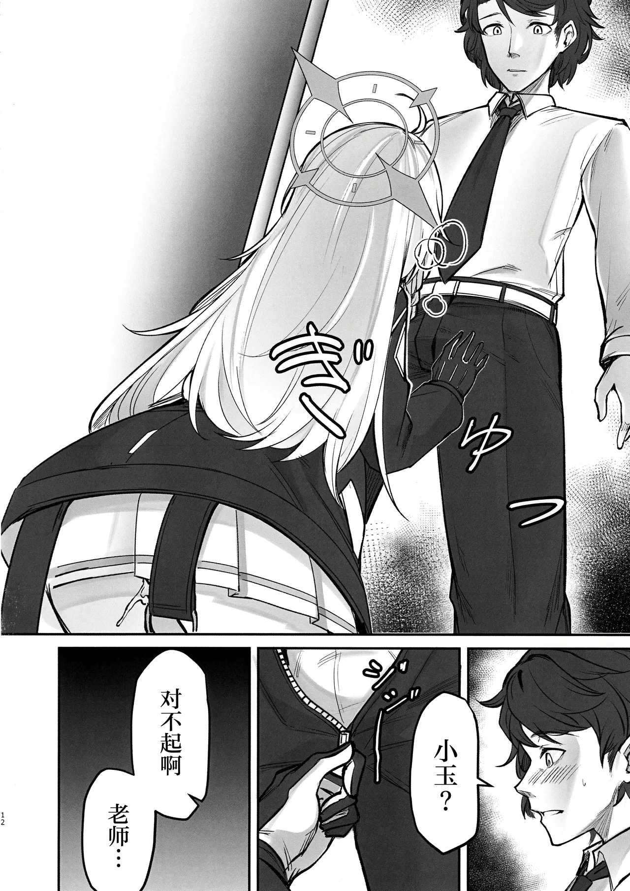 Shinon no Rhythm - Page 11