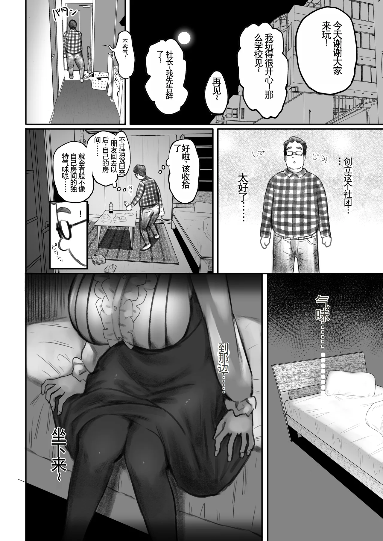 Otaku Succubus no Sahime-chan 2 - Page 12