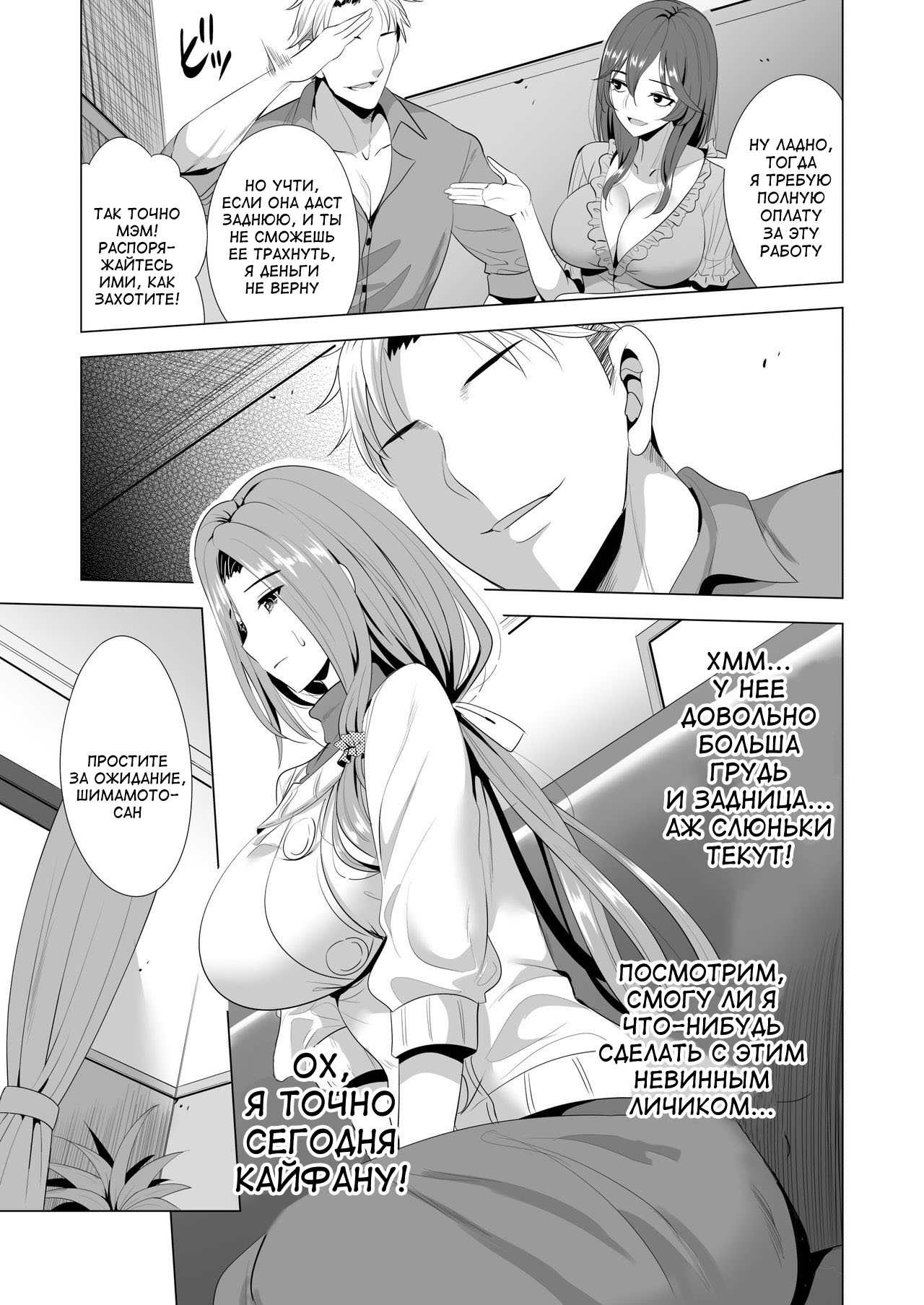 Swapping Koushuu - Page 12