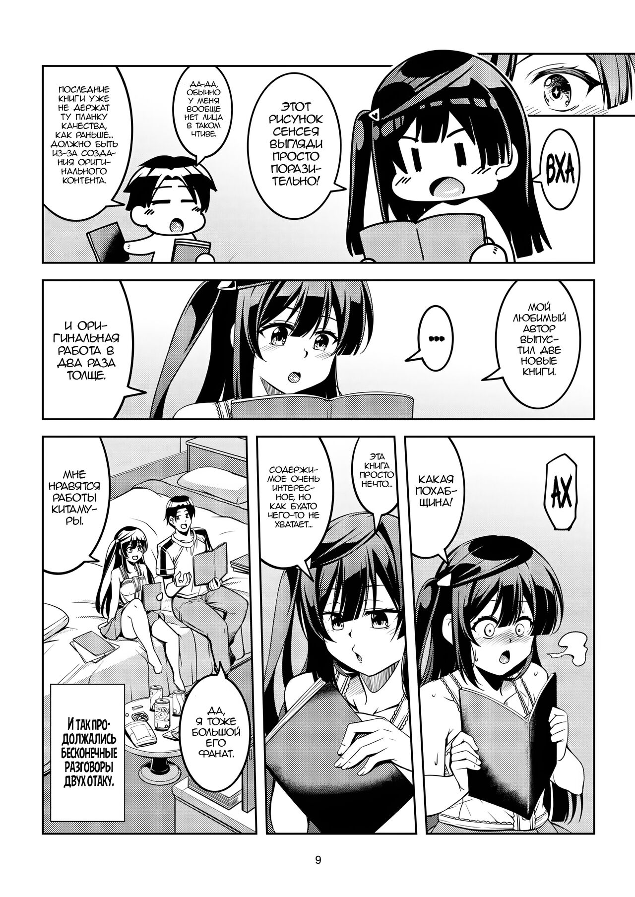 Setsuna ni Uriko o Onegai shitara, Soshite… - Page 12