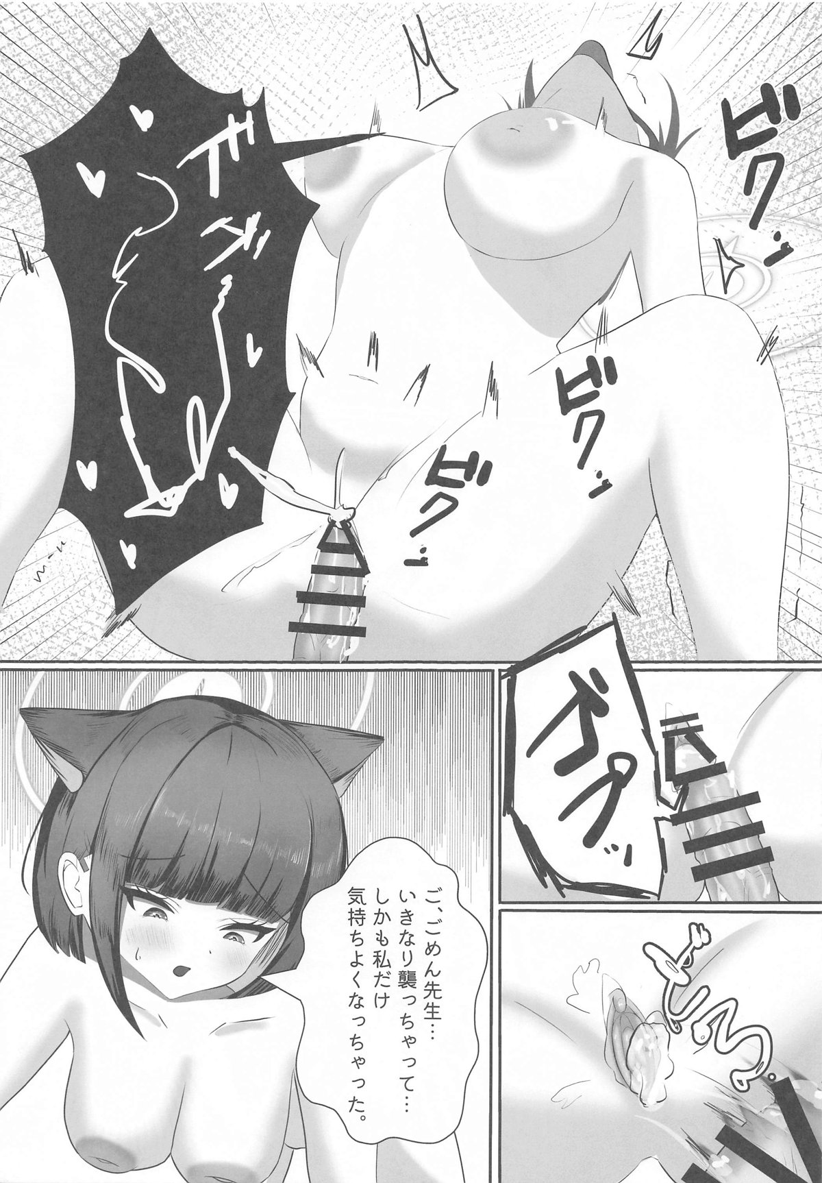 Sensei, Kono Mae no Yakusoku Wasuretemasen yo ne? - Page 12