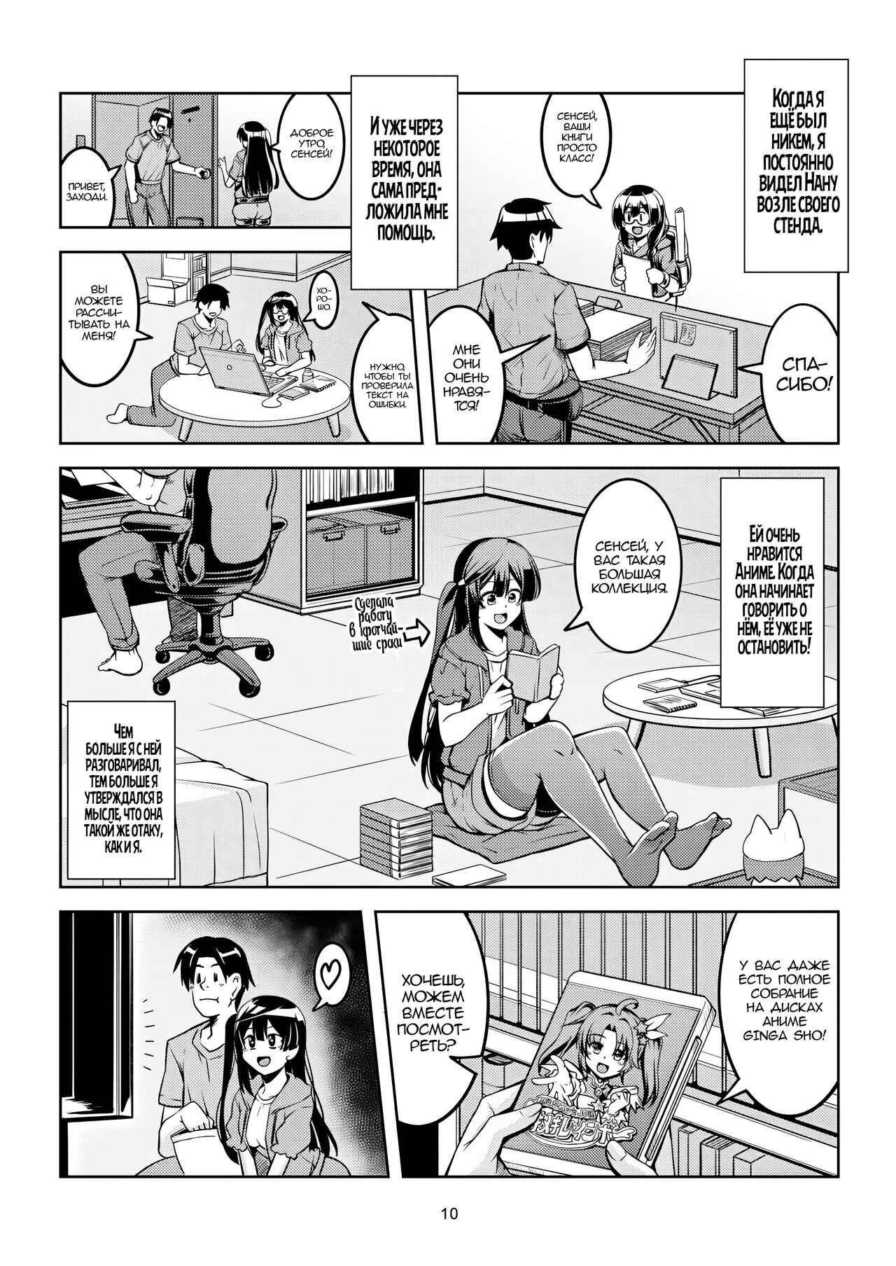 Setsuna ni Uriko o Onegai shitara, Soshite… - Page 13