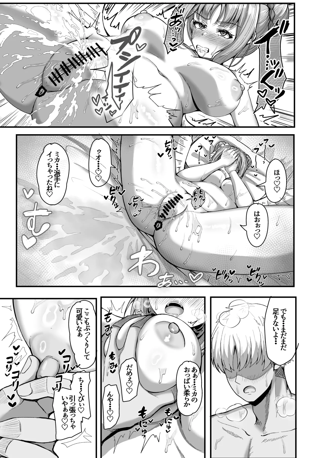 Sensei, Gaman shinaide - Page 13