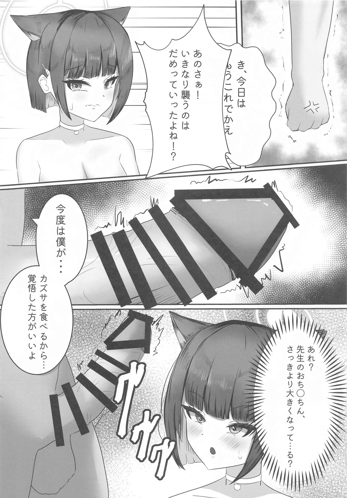 Sensei, Kono Mae no Yakusoku Wasuretemasen yo ne? - Page 13