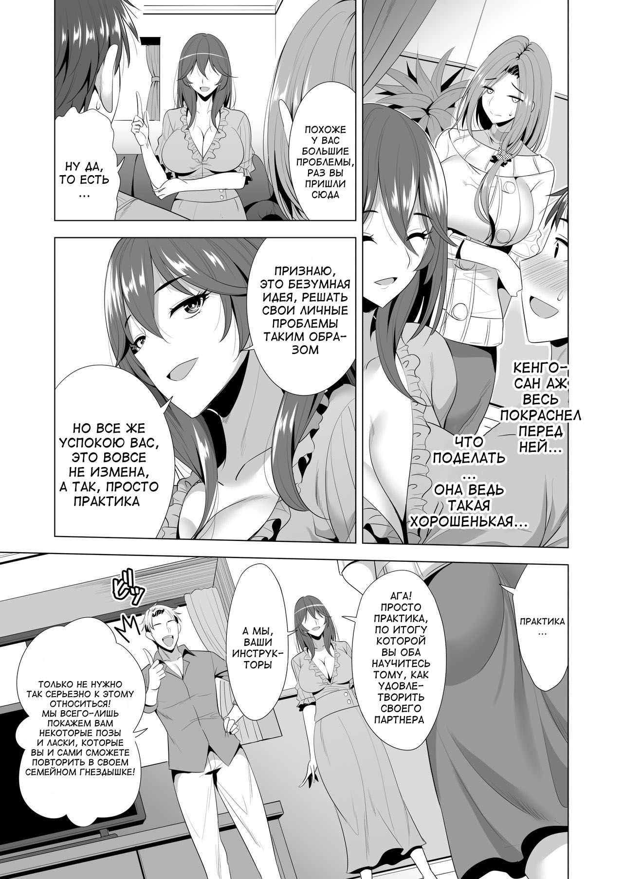 Swapping Koushuu - Page 14