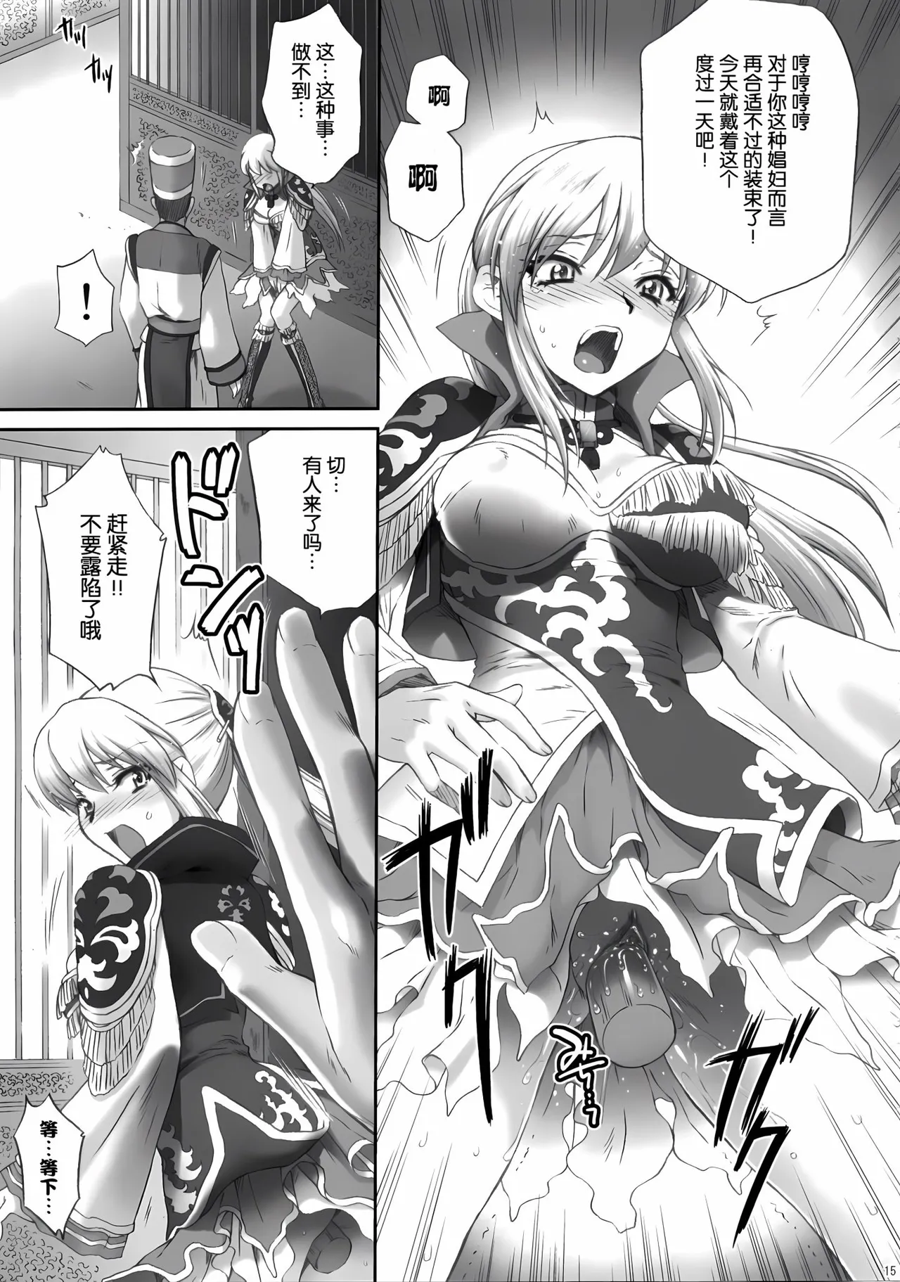 Ou Genki Muzan Kouhen - Page 14