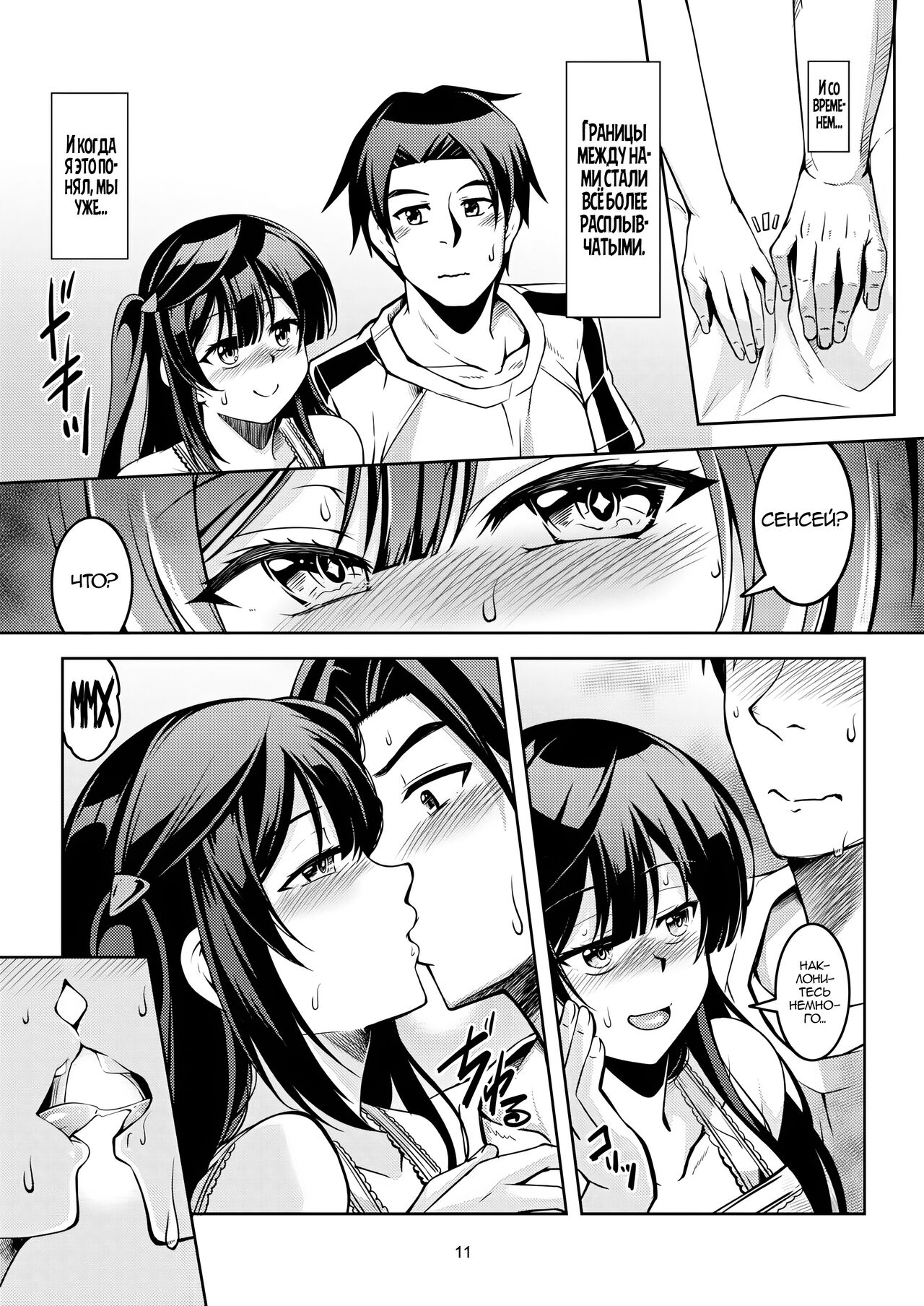 Setsuna ni Uriko o Onegai shitara, Soshite… - Page 14
