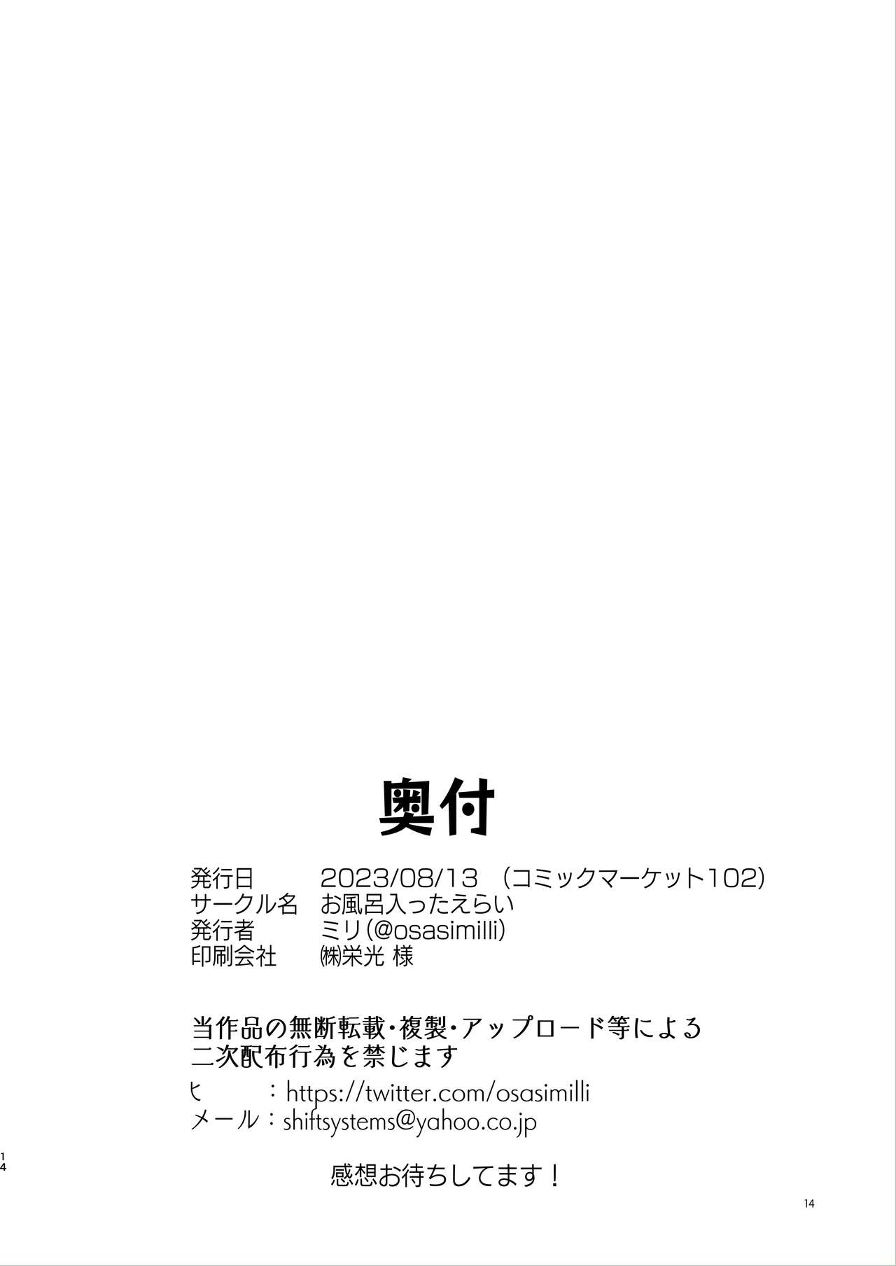 Sensei. Motto Chikaku de Mite - Page 14