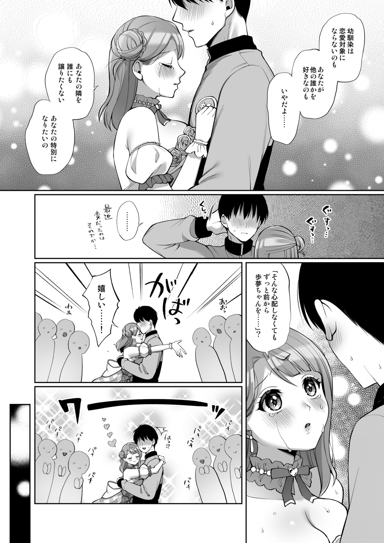 Ayumu to Iccha Love Ecchi - Page 14