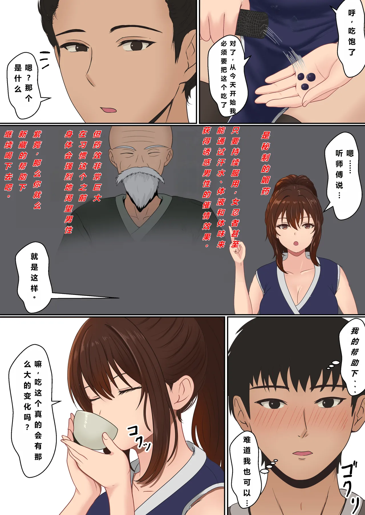 Kunoichi Seiyu Anma Chiryou - Page 14