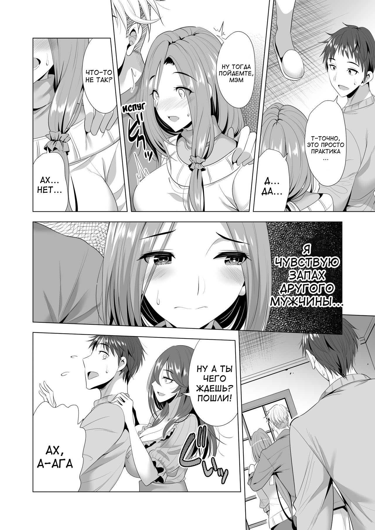 Swapping Koushuu - Page 15