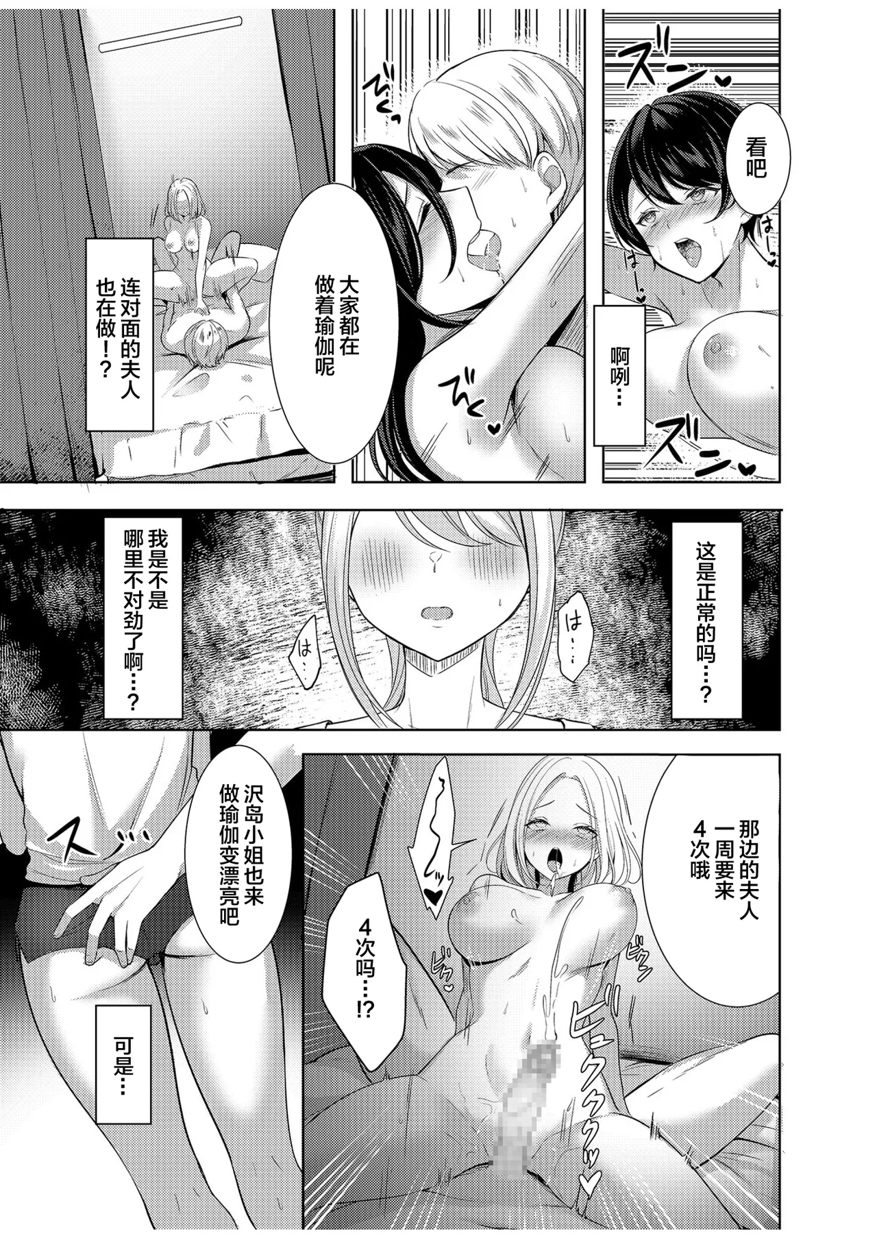 Danna ni Himitsu no Yoga Lesson - Page 15