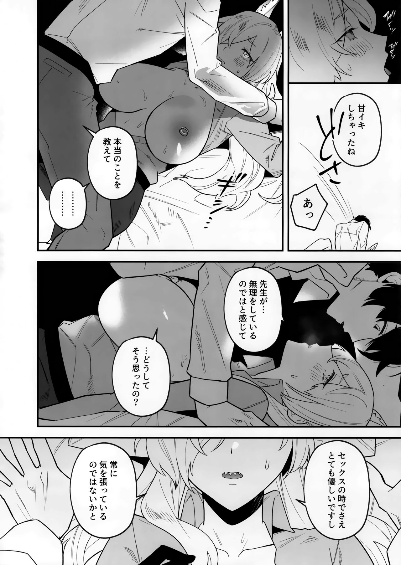 Sensei, Okakugo o - Page 15