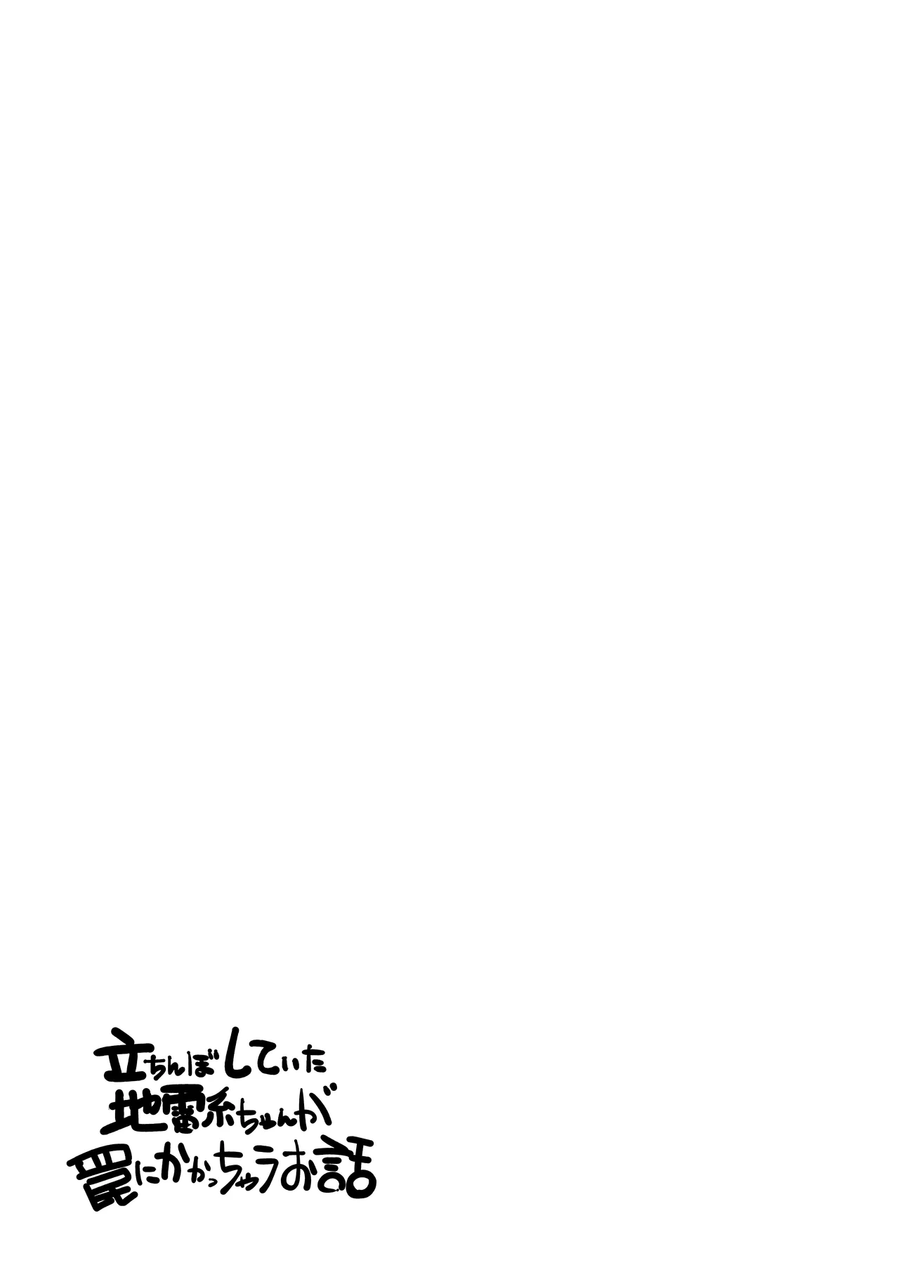 Tachi n Bo Shiteita Jiraikei-chan ga Wana ni Kakacchau Ohanashi - Page 16