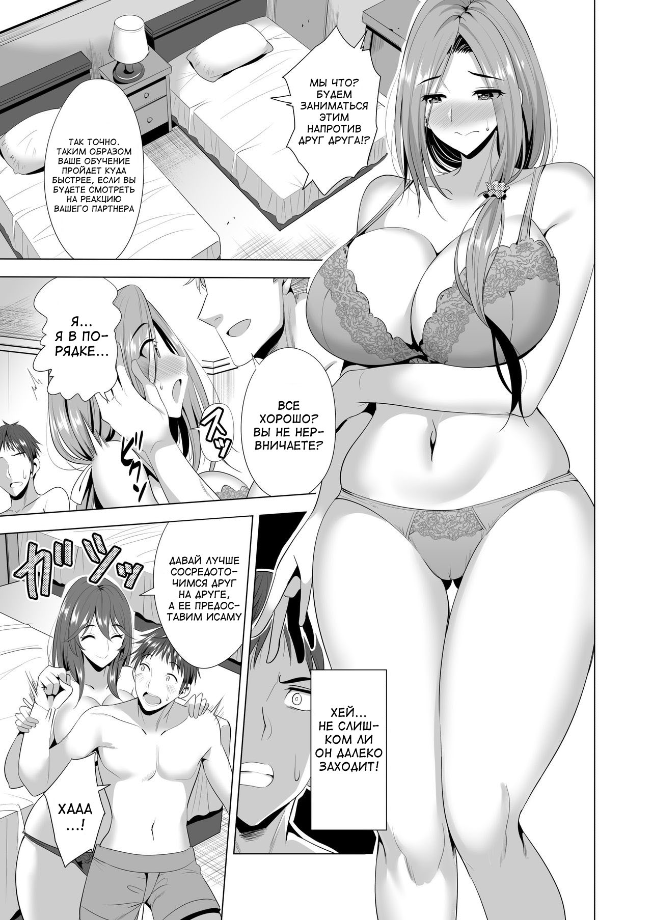 Swapping Koushuu - Page 16