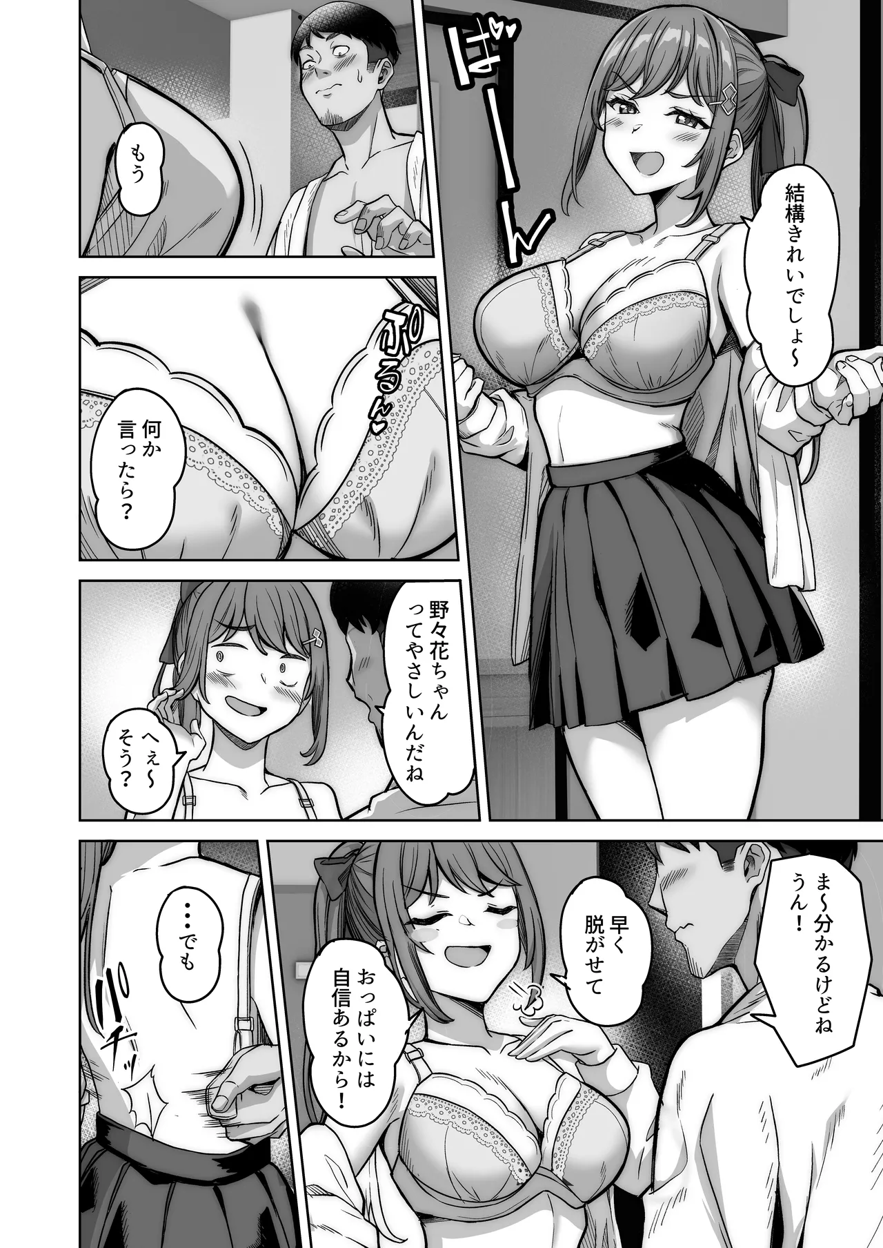 Nonoka-chan no Papakatsu Diary - Page 18
