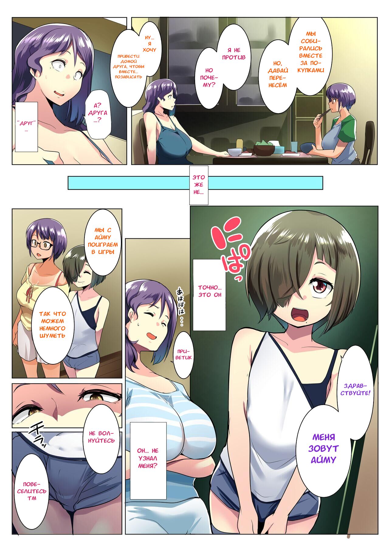 Otomodachi to Oyakodon - Page 19