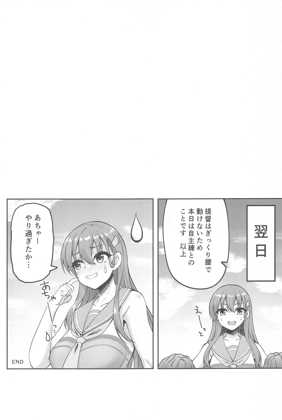 Cheer no Suzuya to Ii Koto Shichau? - Page 19