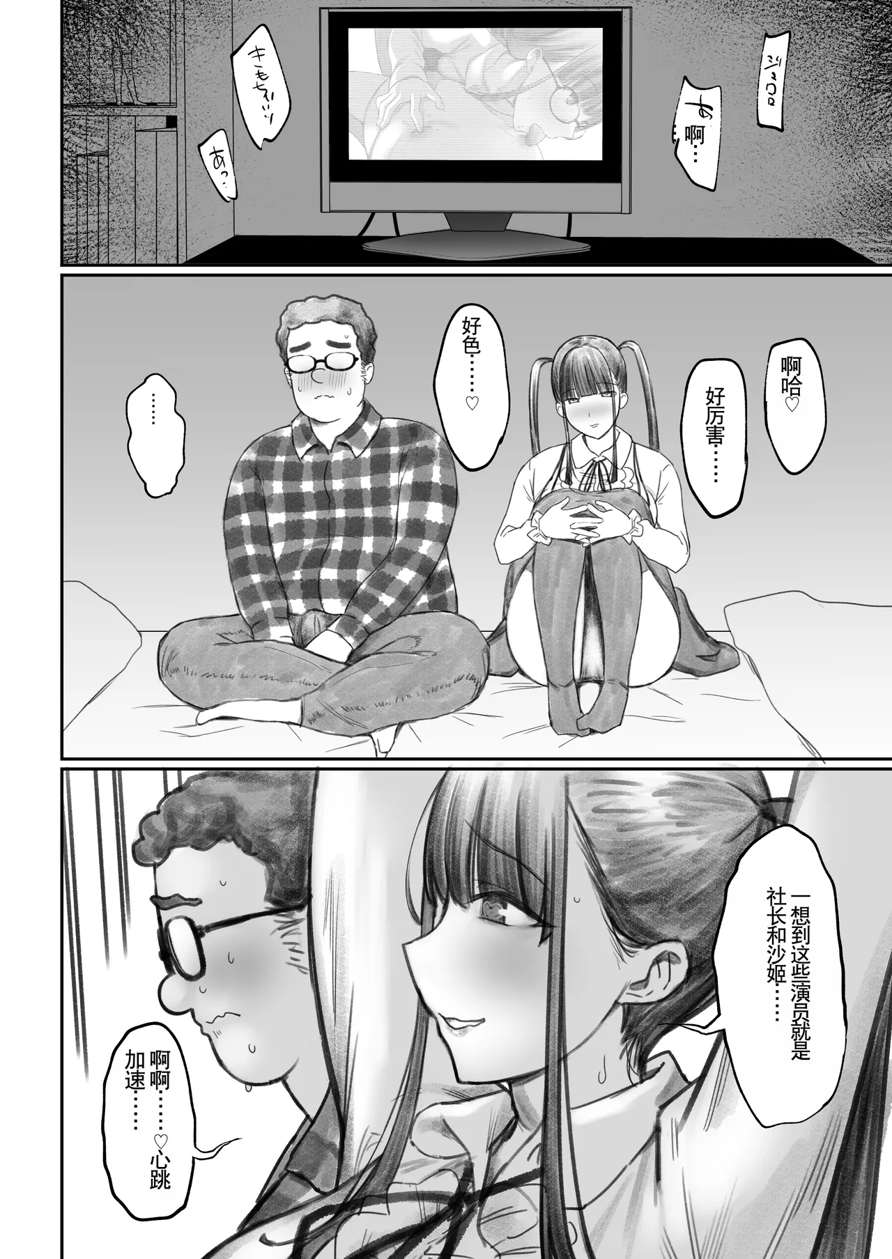 Otaku Succubus no Sahime-chan 2 - Page 20