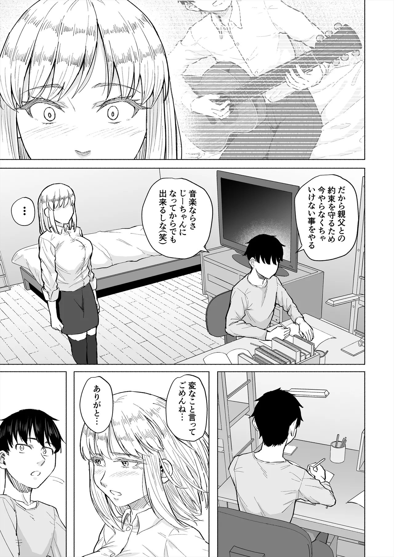 Osananajimi wa Shakkin no kata Toshite oyaji ni Idakareru - Page 20