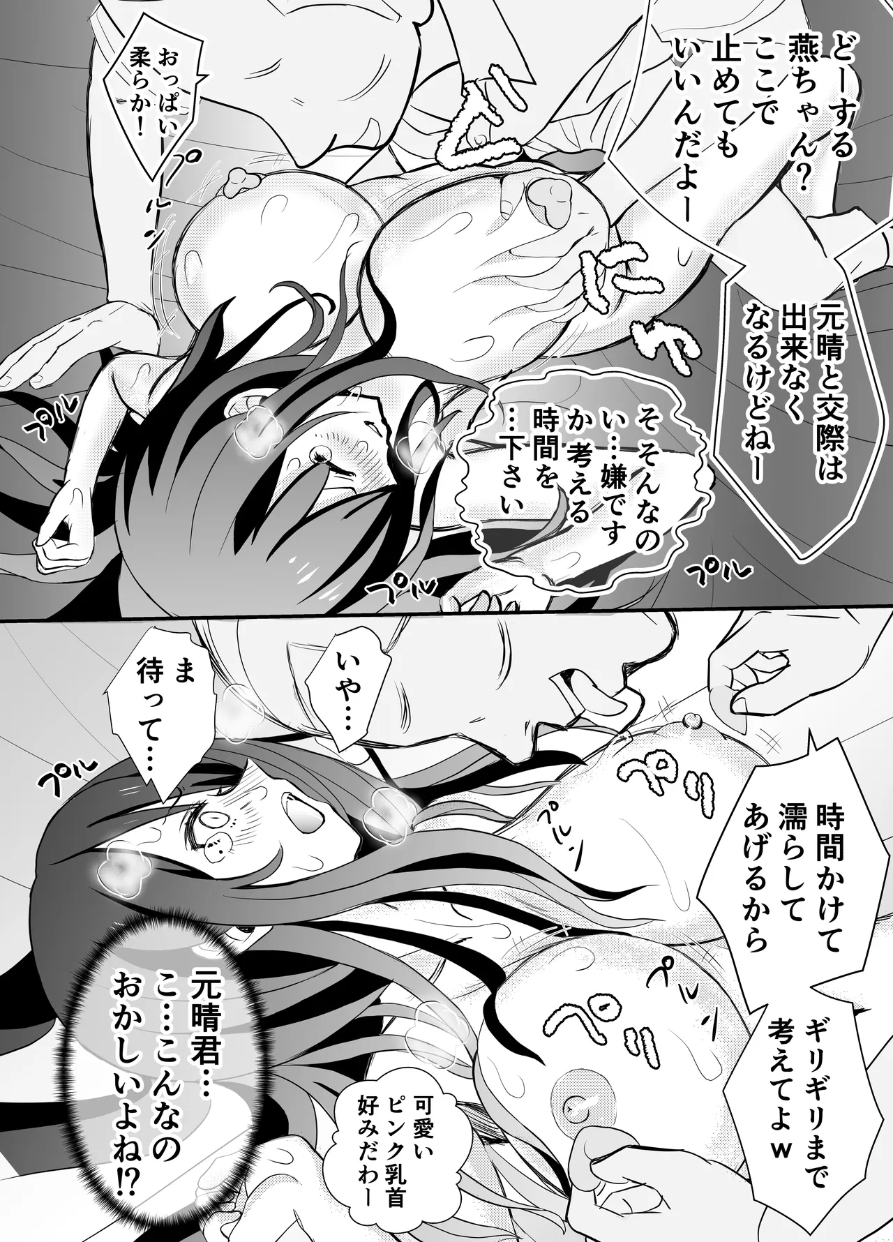 Kare Chichi bi Shinasadame Saremashita - Page 20