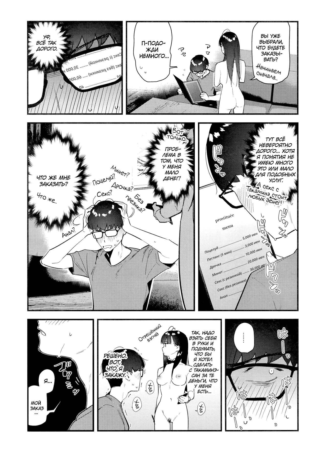 Suki na Ko no Beit Saki ga H na Service o Shiteiru - Page 20