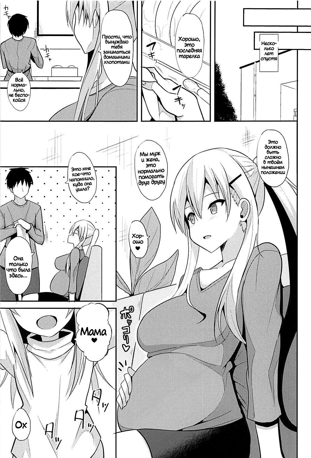 Belfast to Kekkon Shoya - Page 20