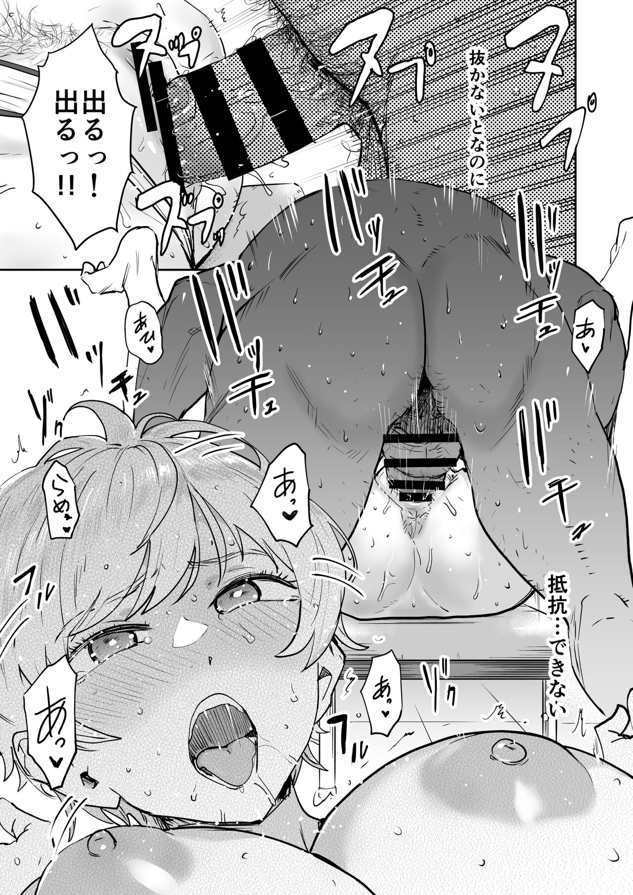 Cool-chan wa Sensei Gakari 2 - Page 20