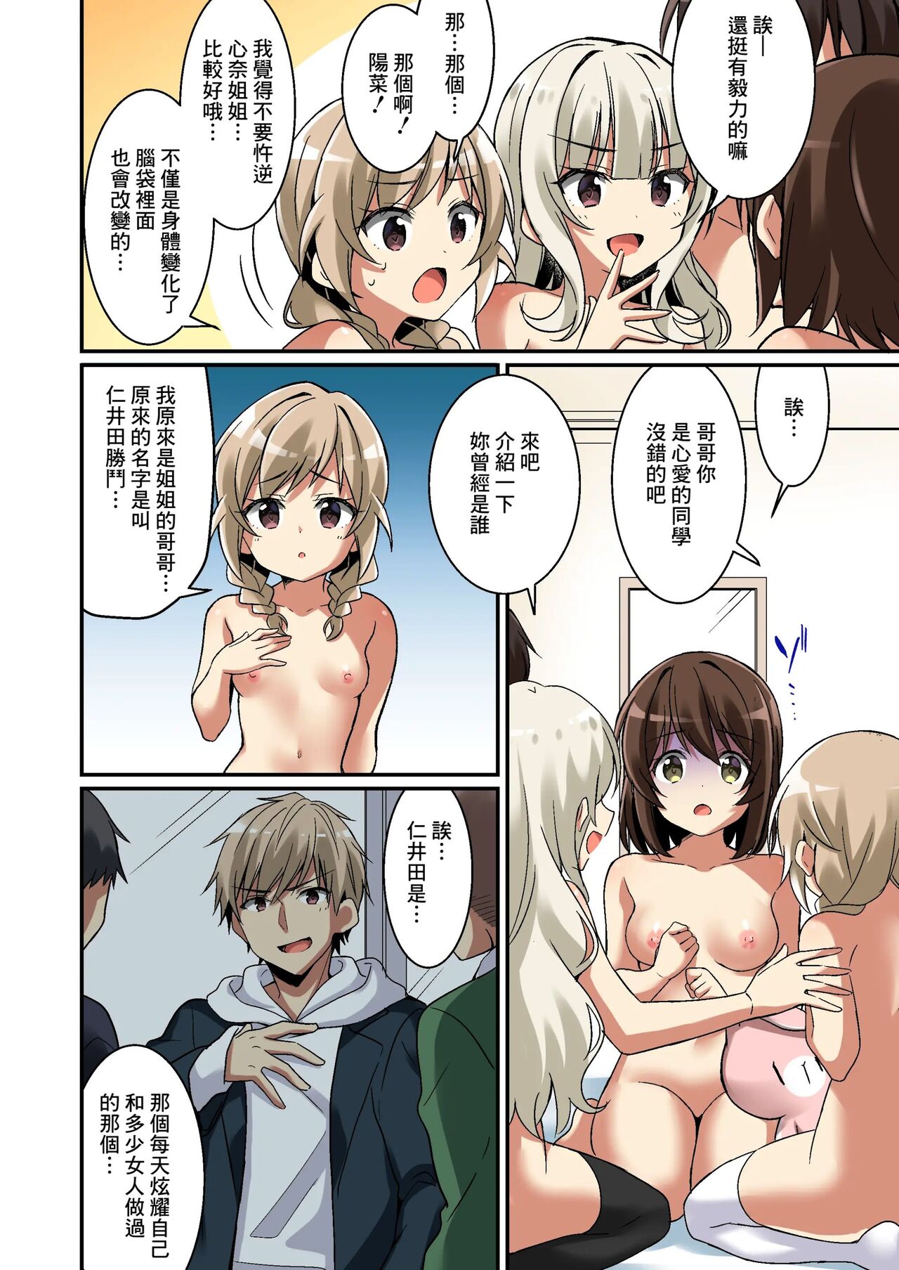 Succubus Club e Youkoso - Page 21
