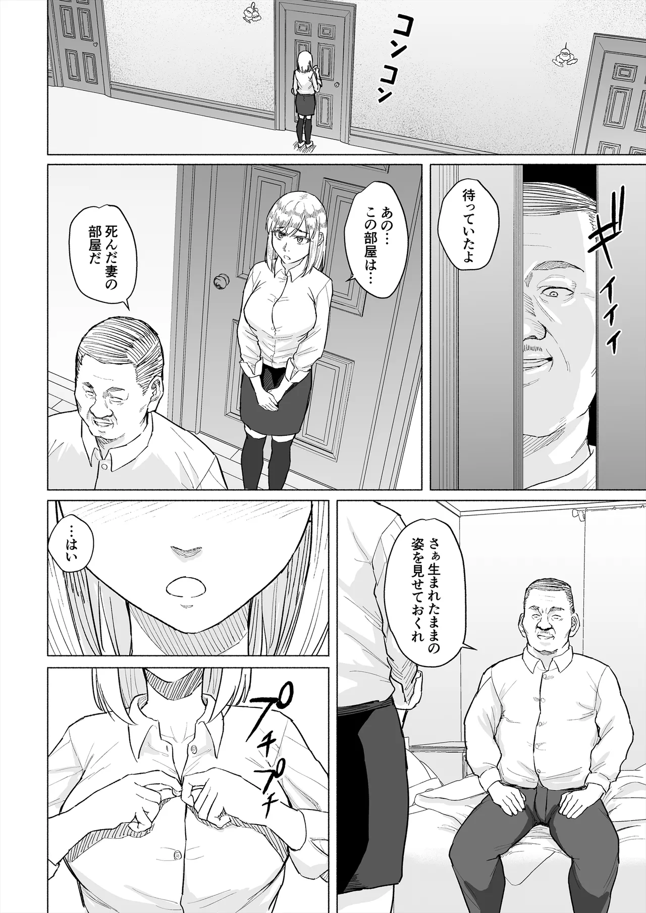 Osananajimi wa Shakkin no kata Toshite oyaji ni Idakareru - Page 21
