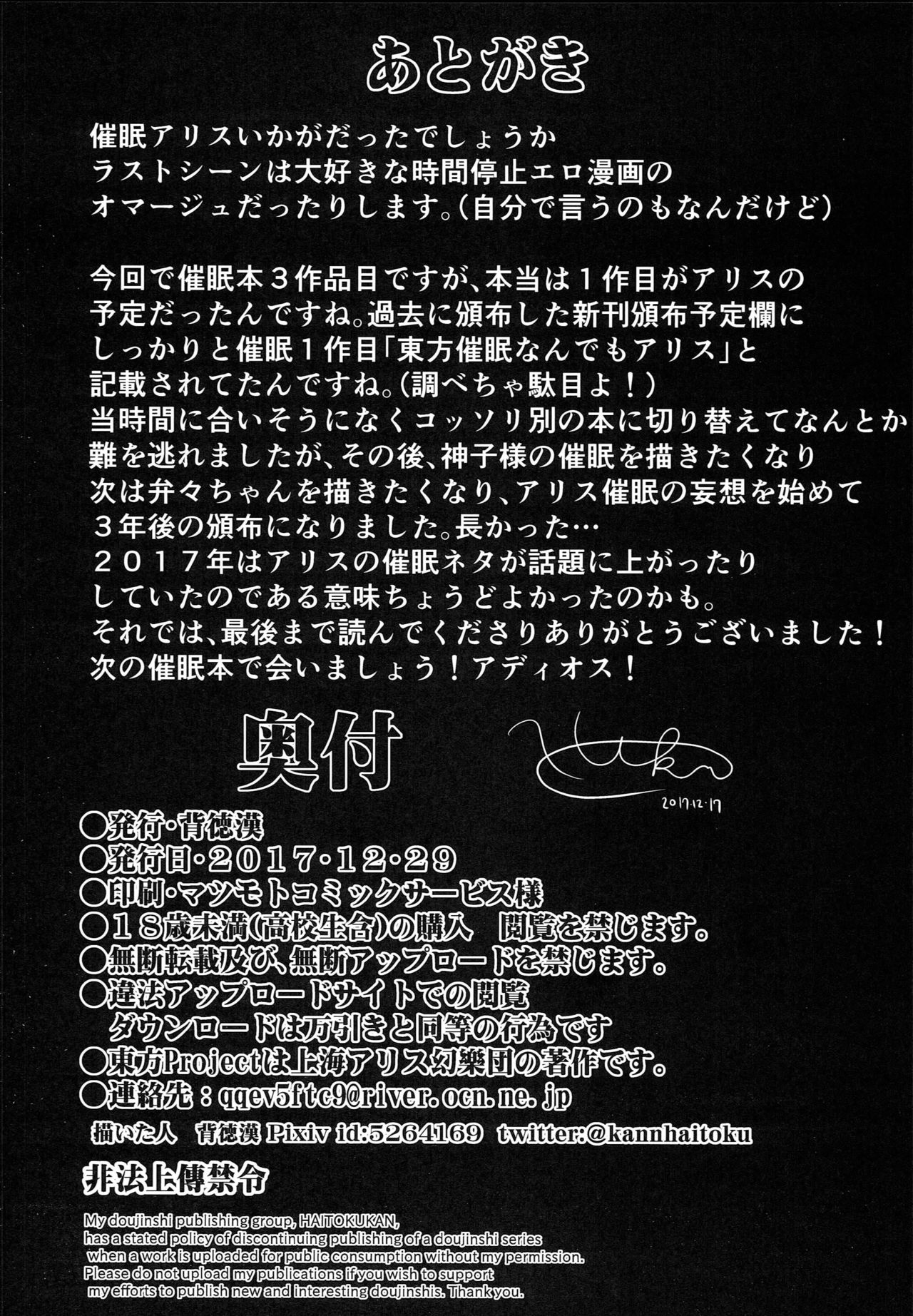 Touhou Saimin 3 Nandemo Alice - Page 21